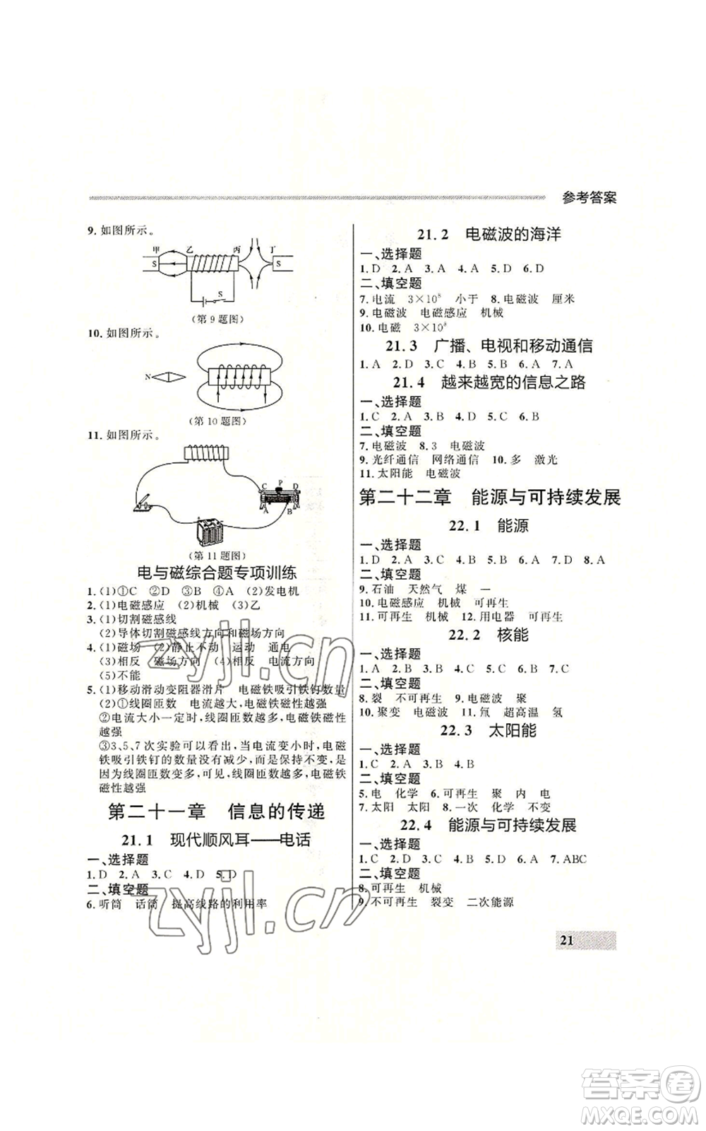 延邊大學(xué)出版社2022秋季點石成金金牌每課通九年級物理人教版大連專版參考答案