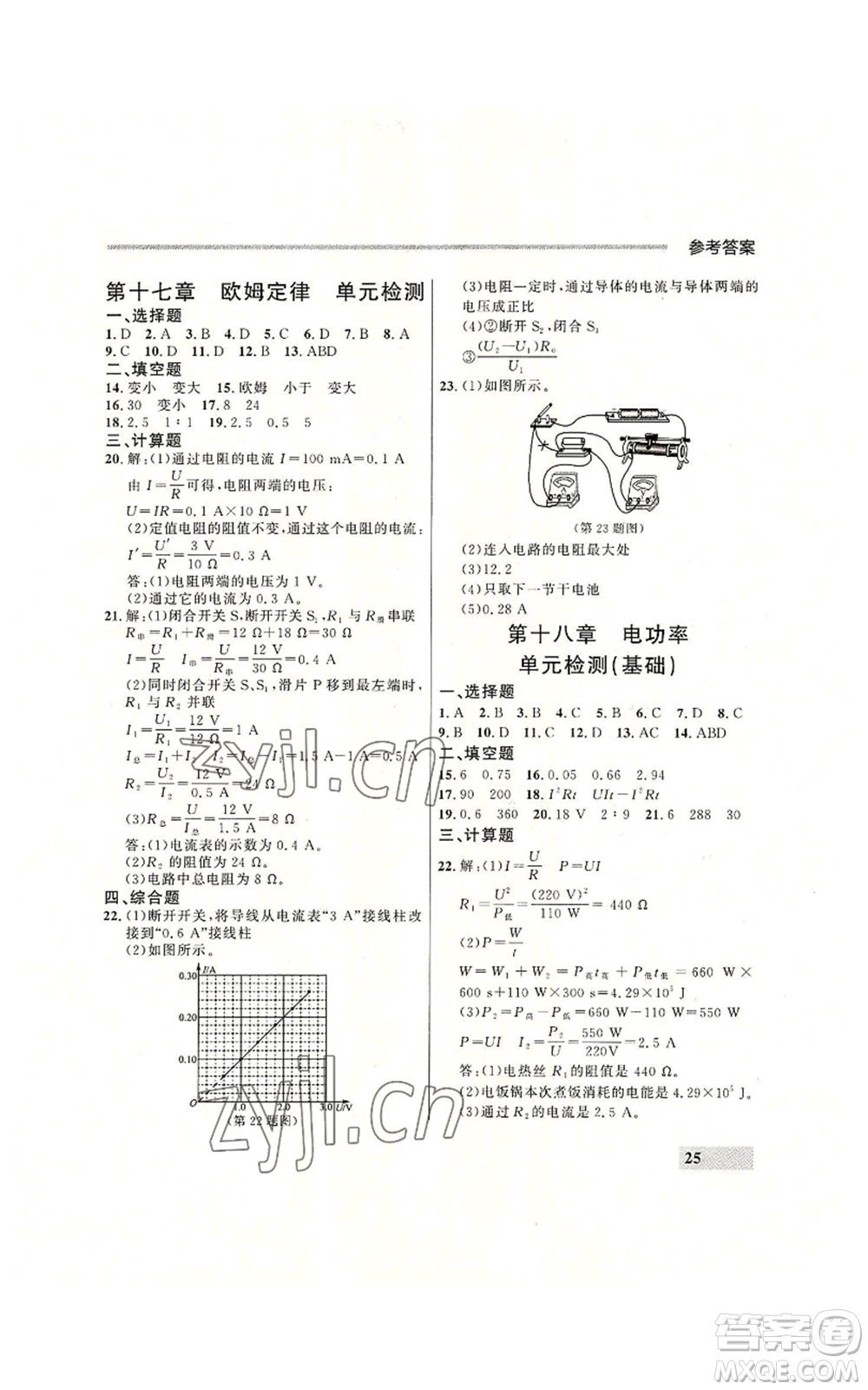 延邊大學(xué)出版社2022秋季點石成金金牌每課通九年級物理人教版大連專版參考答案