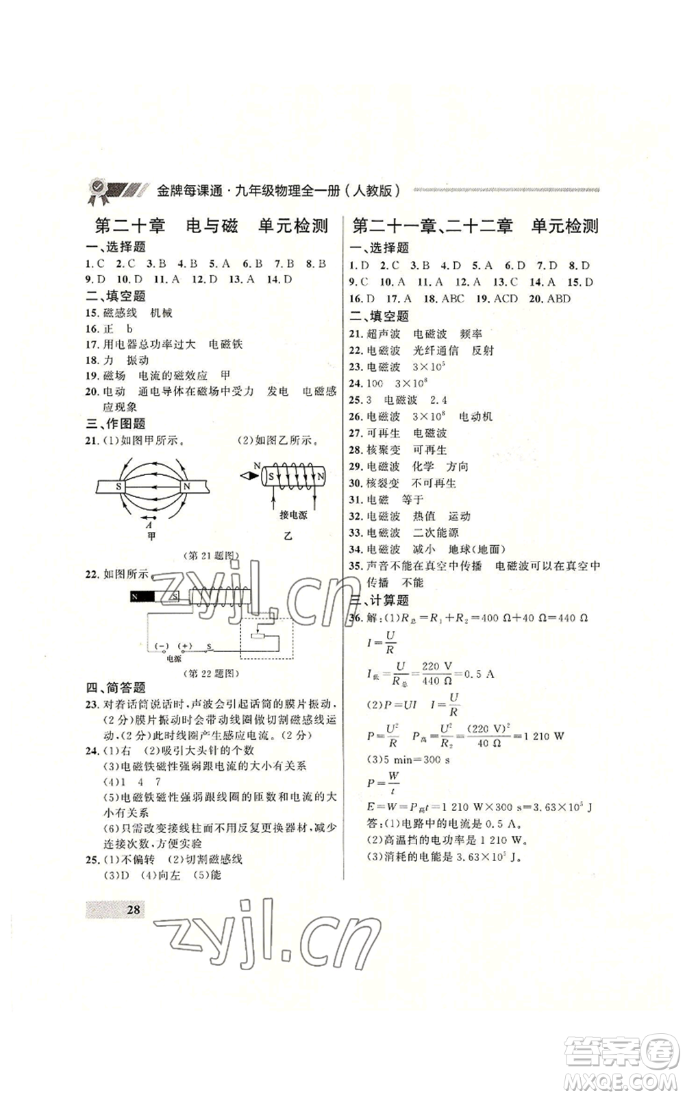 延邊大學(xué)出版社2022秋季點石成金金牌每課通九年級物理人教版大連專版參考答案