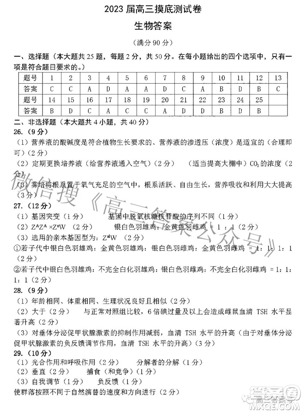 南昌市2023屆高三摸底測試卷生物試題及答案