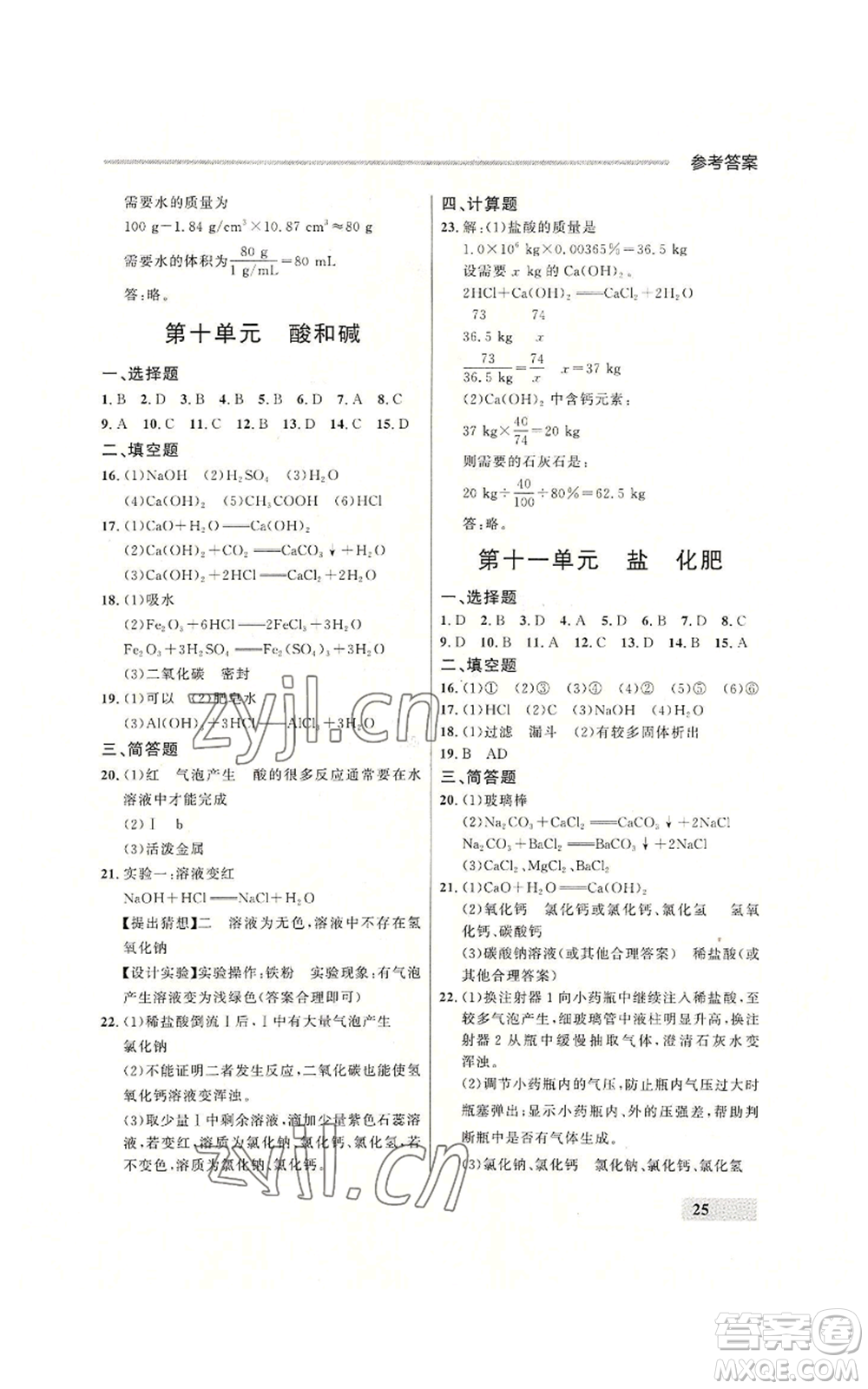 延邊大學(xué)出版社2022秋季點(diǎn)石成金金牌每課通九年級(jí)化學(xué)人教版大連專版參考答案