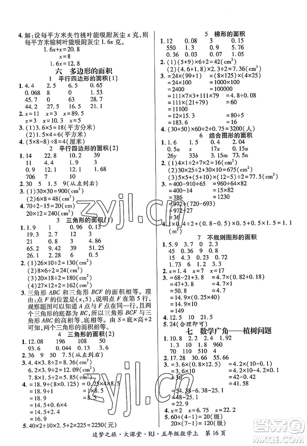 天津科學(xué)技術(shù)出版社2022追夢之旅大課堂五年級數(shù)學(xué)上冊RJ人教版河南專版答案