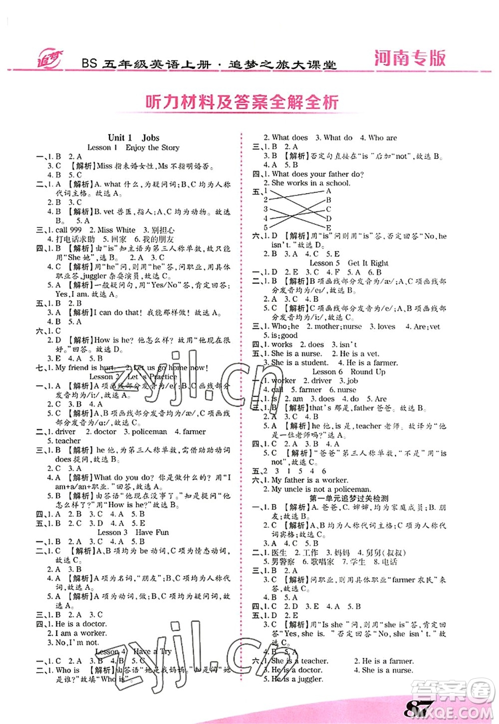 天津科學(xué)技術(shù)出版社2022追夢之旅大課堂五年級英語上冊BS北師版河南專版答案