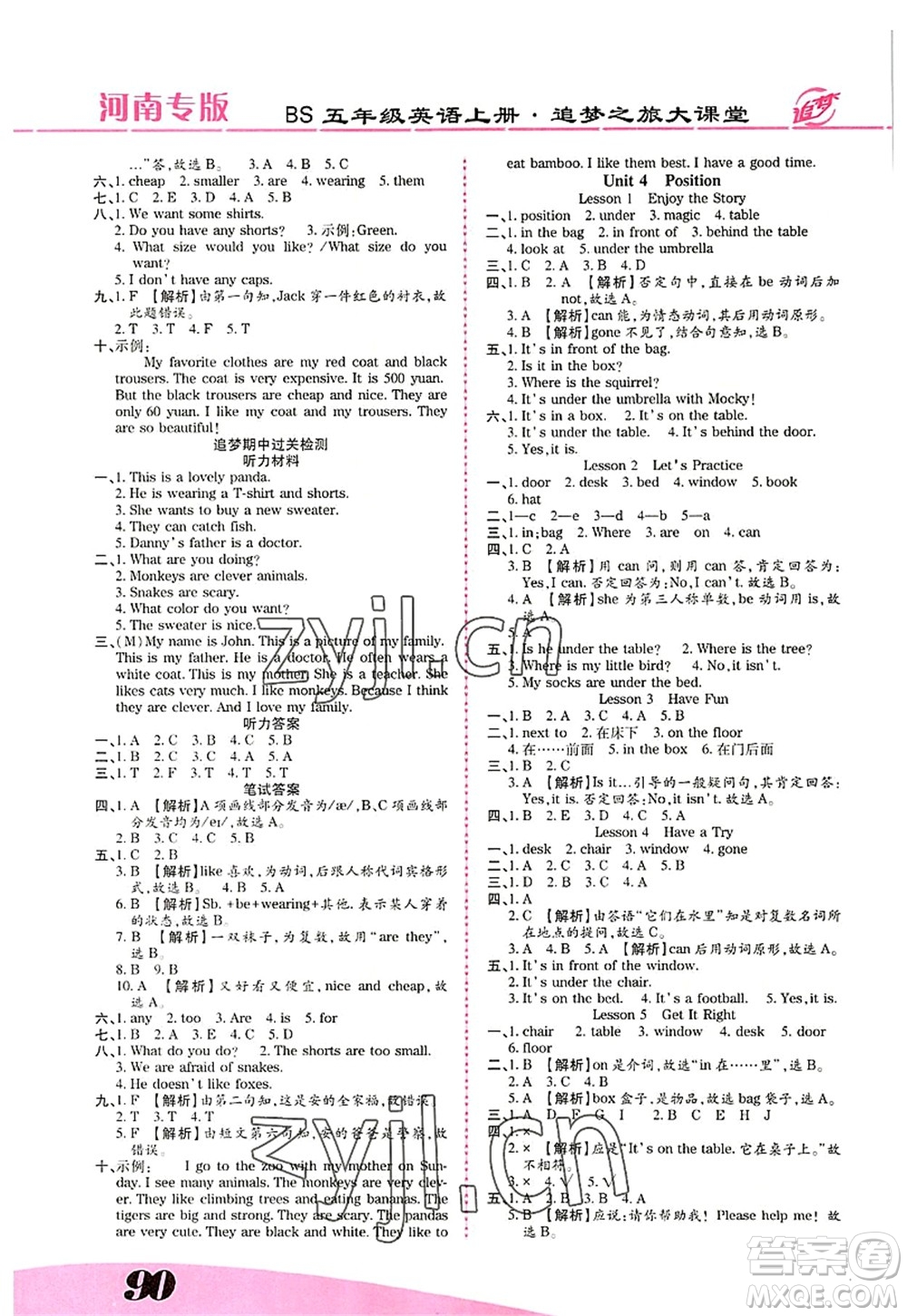 天津科學(xué)技術(shù)出版社2022追夢之旅大課堂五年級英語上冊BS北師版河南專版答案