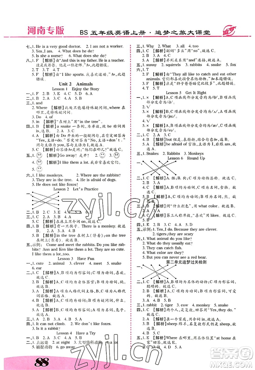 天津科學(xué)技術(shù)出版社2022追夢之旅大課堂五年級英語上冊BS北師版河南專版答案