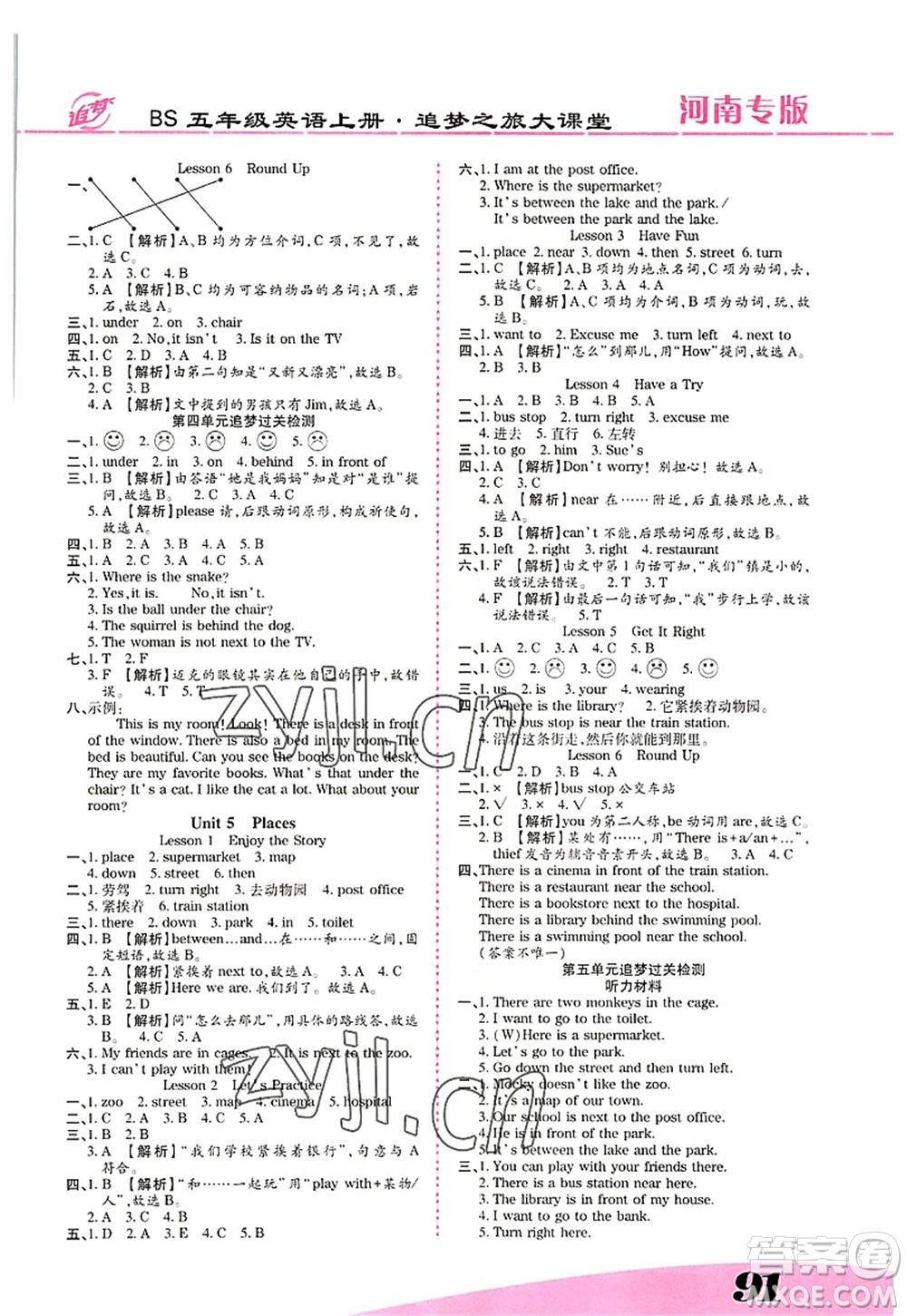 天津科學(xué)技術(shù)出版社2022追夢之旅大課堂五年級英語上冊BS北師版河南專版答案