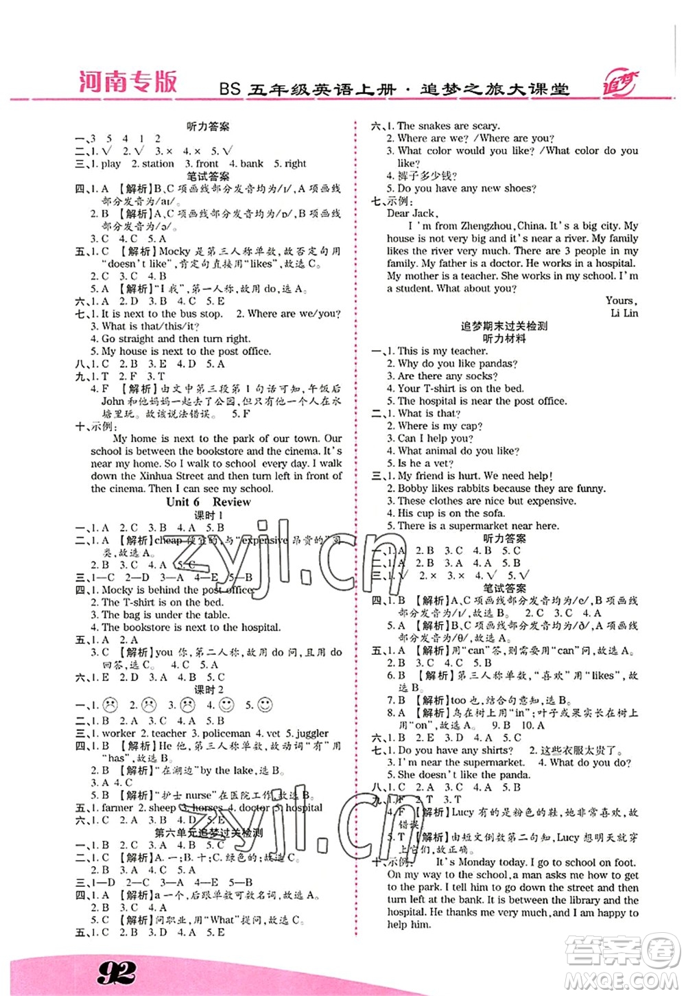 天津科學(xué)技術(shù)出版社2022追夢之旅大課堂五年級英語上冊BS北師版河南專版答案