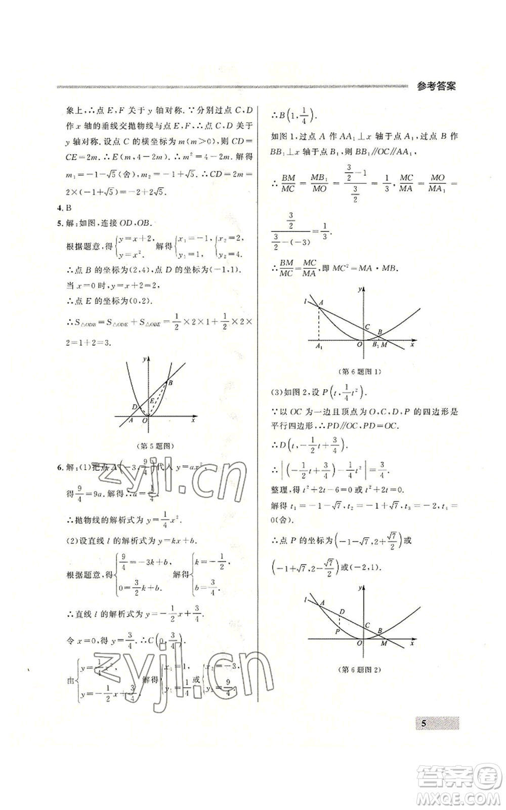 延邊大學(xué)出版社2022秋季點(diǎn)石成金金牌每課通九年級(jí)數(shù)學(xué)人教版大連專版參考答案