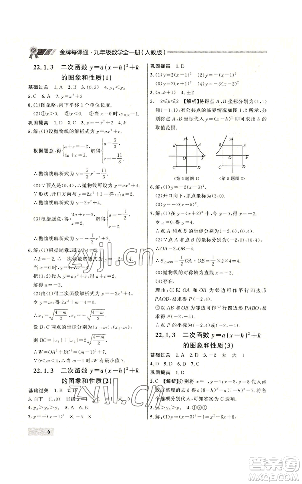 延邊大學(xué)出版社2022秋季點(diǎn)石成金金牌每課通九年級(jí)數(shù)學(xué)人教版大連專版參考答案