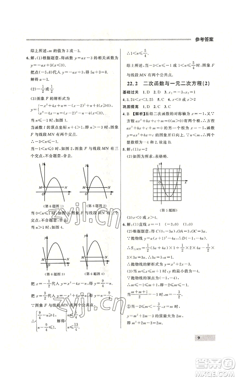 延邊大學(xué)出版社2022秋季點(diǎn)石成金金牌每課通九年級(jí)數(shù)學(xué)人教版大連專版參考答案