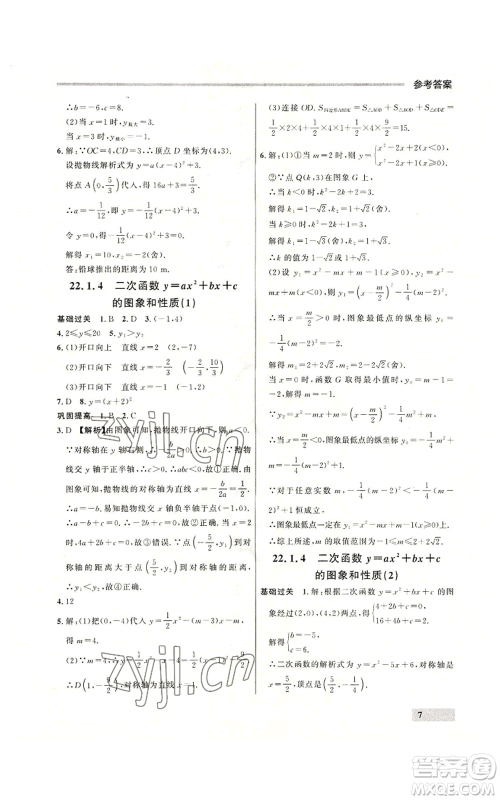 延邊大學(xué)出版社2022秋季點(diǎn)石成金金牌每課通九年級(jí)數(shù)學(xué)人教版大連專版參考答案