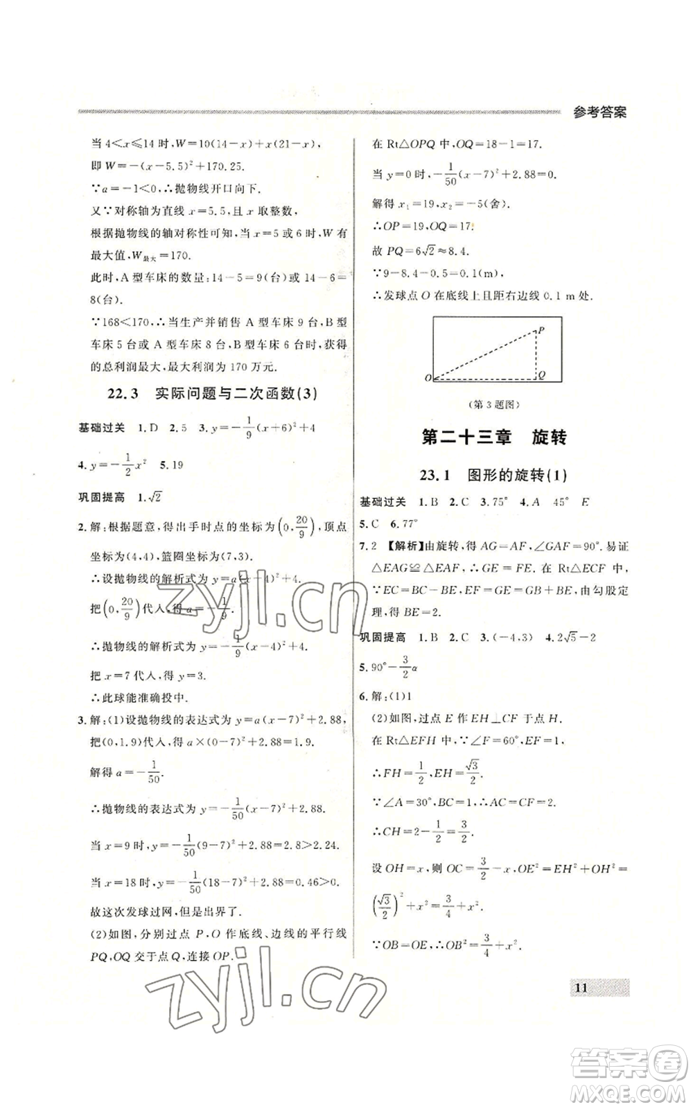 延邊大學(xué)出版社2022秋季點(diǎn)石成金金牌每課通九年級(jí)數(shù)學(xué)人教版大連專版參考答案