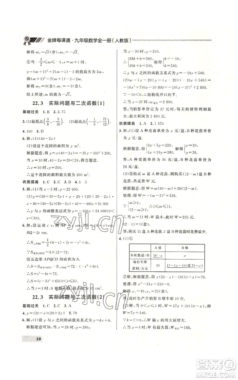 延邊大學(xué)出版社2022秋季點(diǎn)石成金金牌每課通九年級(jí)數(shù)學(xué)人教版大連專版參考答案