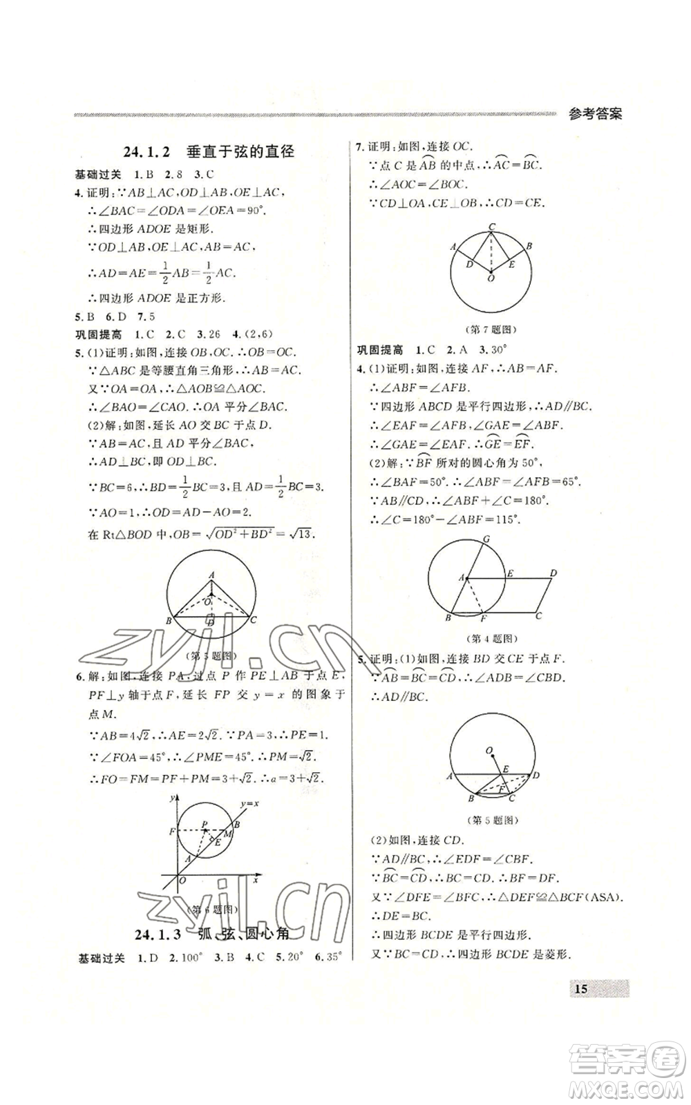 延邊大學(xué)出版社2022秋季點(diǎn)石成金金牌每課通九年級(jí)數(shù)學(xué)人教版大連專版參考答案