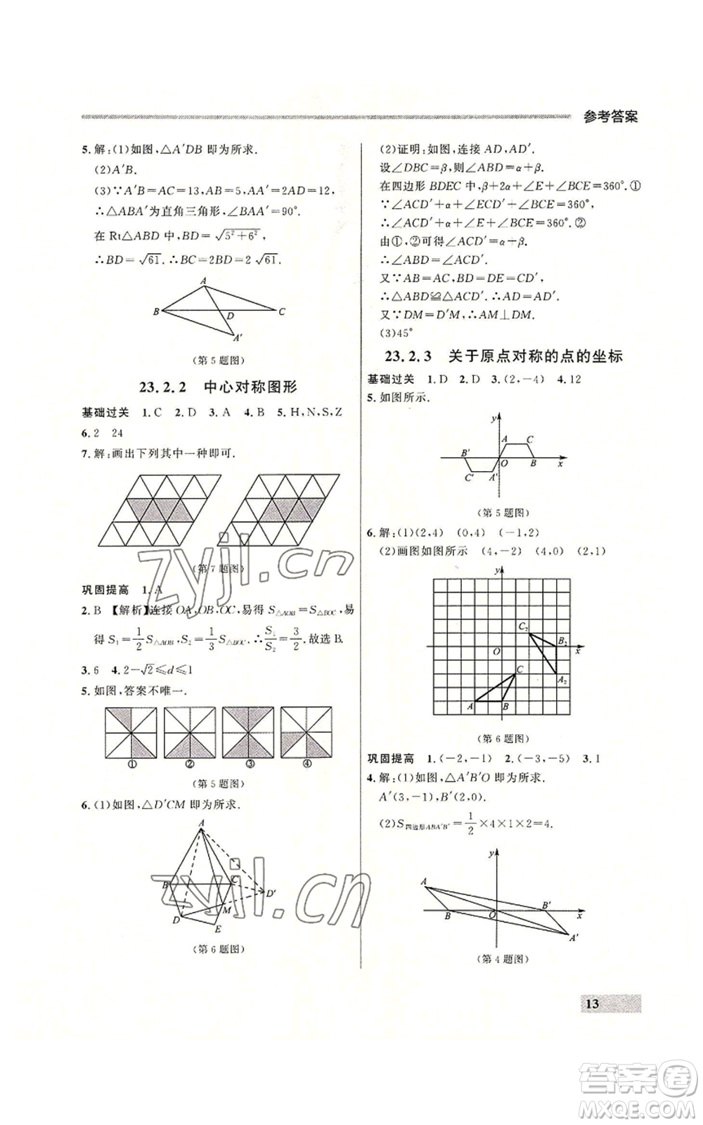 延邊大學(xué)出版社2022秋季點(diǎn)石成金金牌每課通九年級(jí)數(shù)學(xué)人教版大連專版參考答案