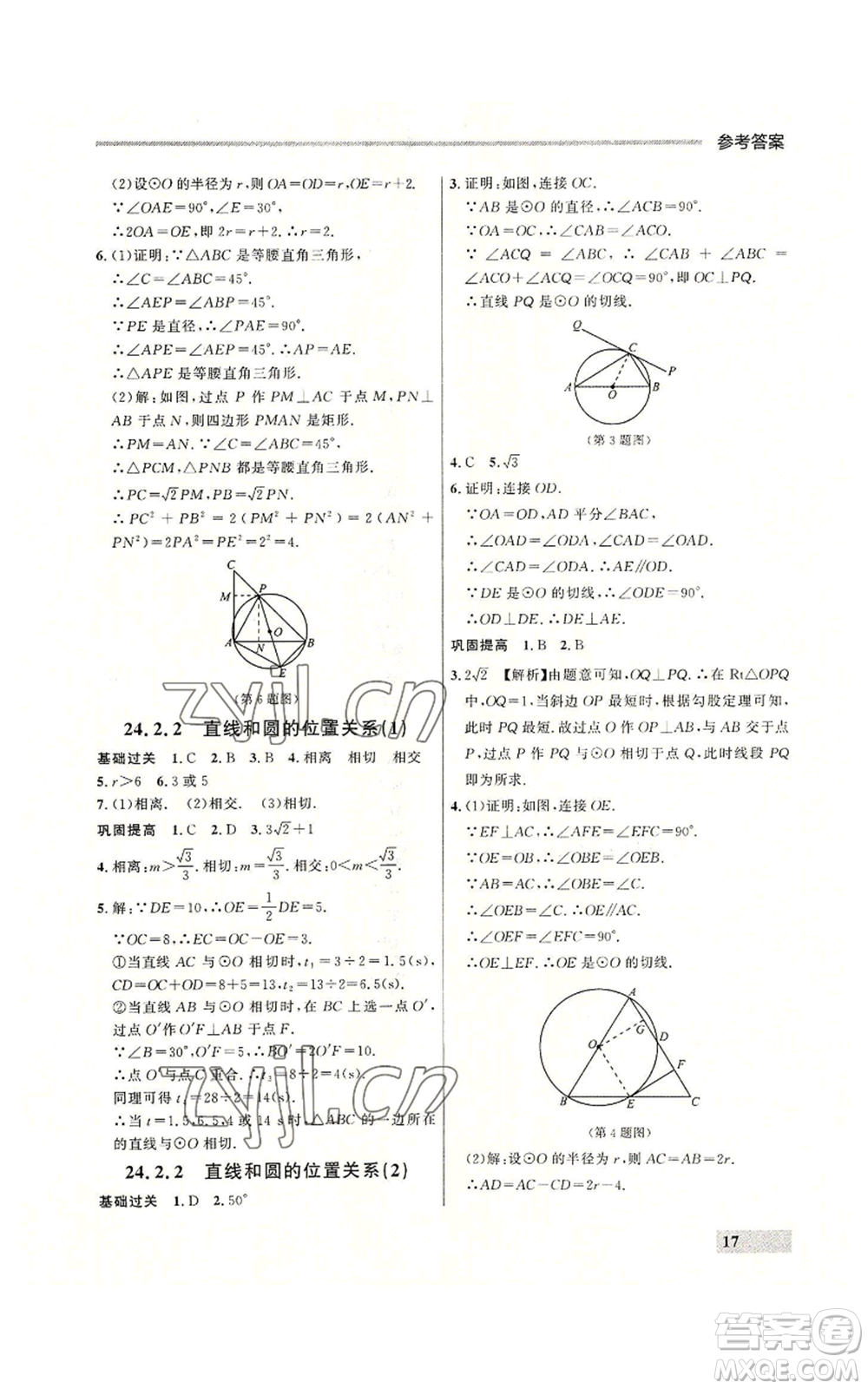 延邊大學(xué)出版社2022秋季點(diǎn)石成金金牌每課通九年級(jí)數(shù)學(xué)人教版大連專版參考答案