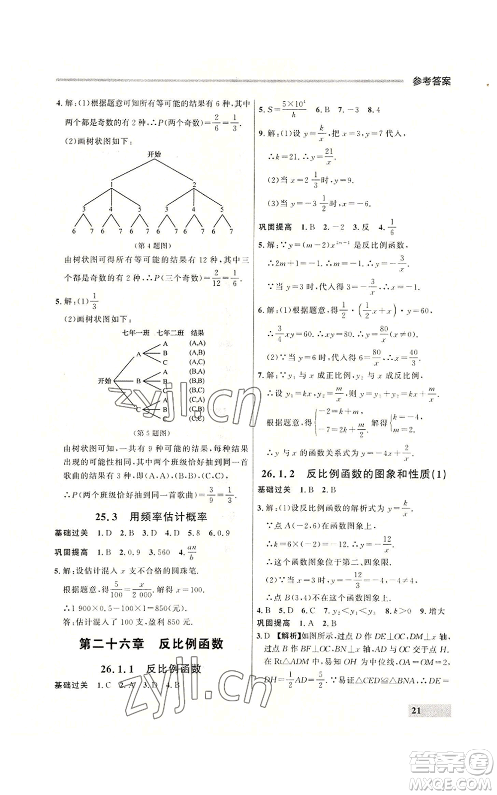 延邊大學(xué)出版社2022秋季點(diǎn)石成金金牌每課通九年級(jí)數(shù)學(xué)人教版大連專版參考答案