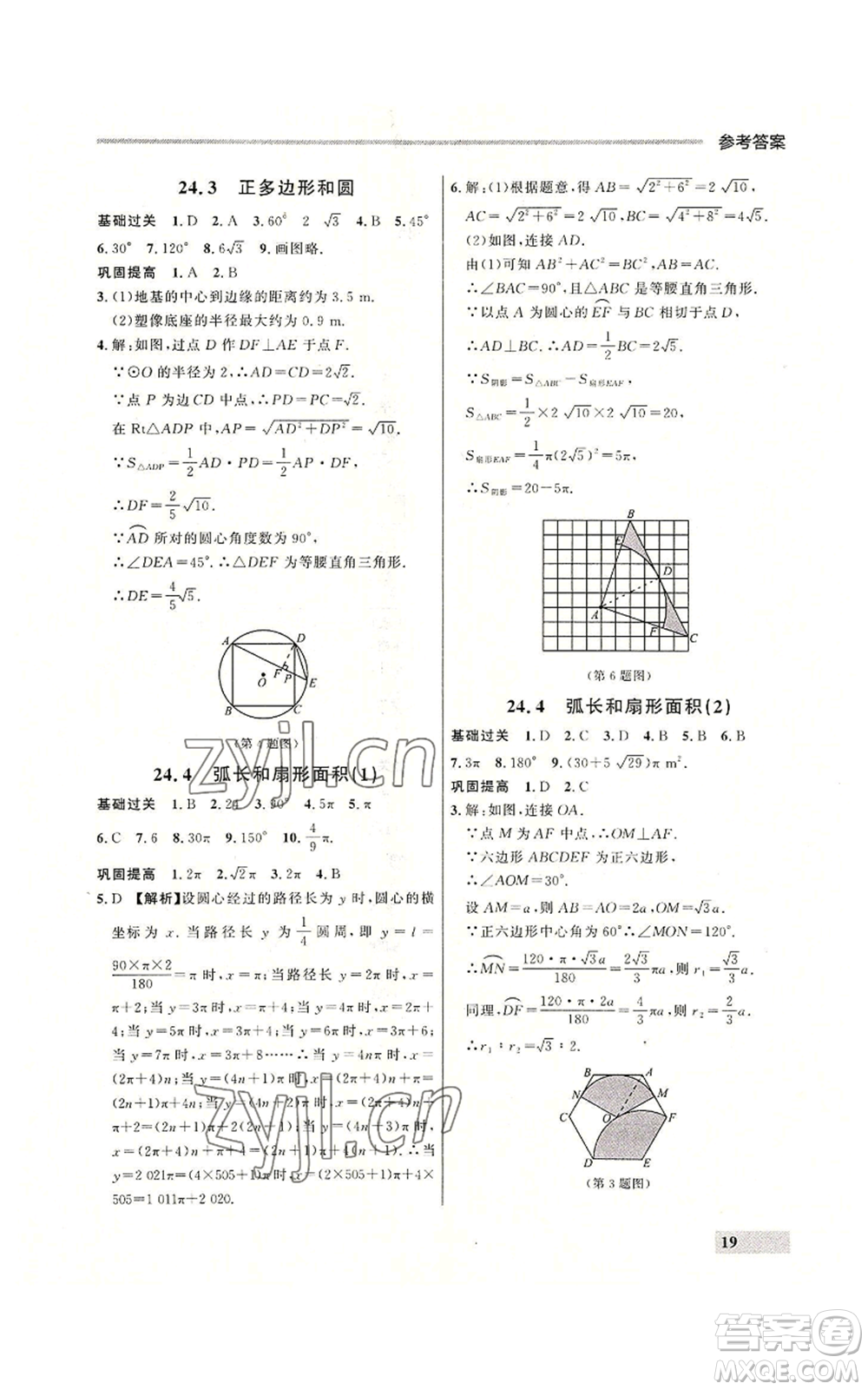 延邊大學(xué)出版社2022秋季點(diǎn)石成金金牌每課通九年級(jí)數(shù)學(xué)人教版大連專版參考答案