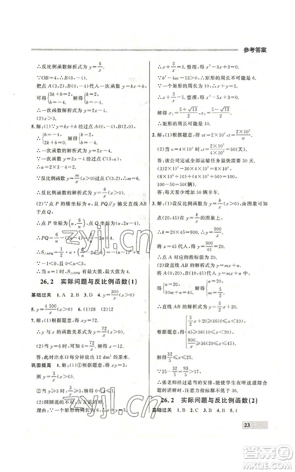 延邊大學(xué)出版社2022秋季點(diǎn)石成金金牌每課通九年級(jí)數(shù)學(xué)人教版大連專版參考答案