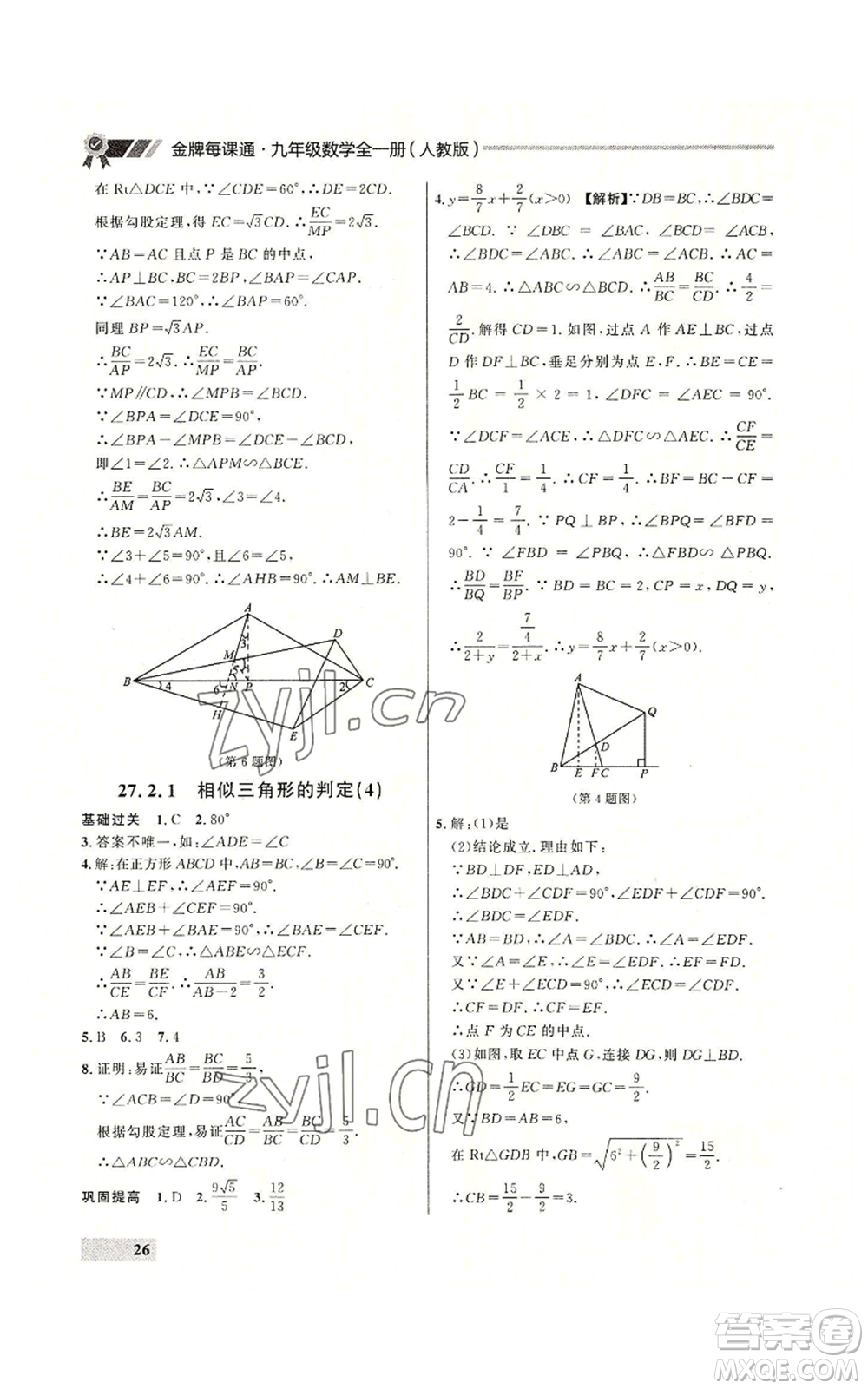 延邊大學(xué)出版社2022秋季點(diǎn)石成金金牌每課通九年級(jí)數(shù)學(xué)人教版大連專版參考答案