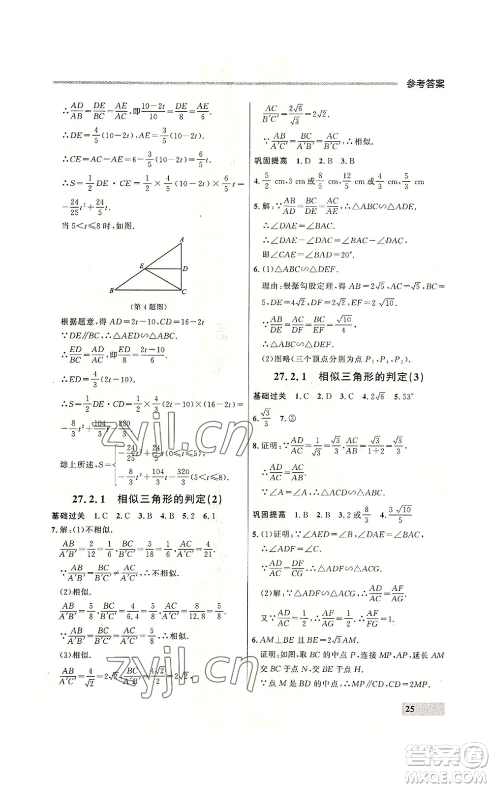 延邊大學(xué)出版社2022秋季點(diǎn)石成金金牌每課通九年級(jí)數(shù)學(xué)人教版大連專版參考答案