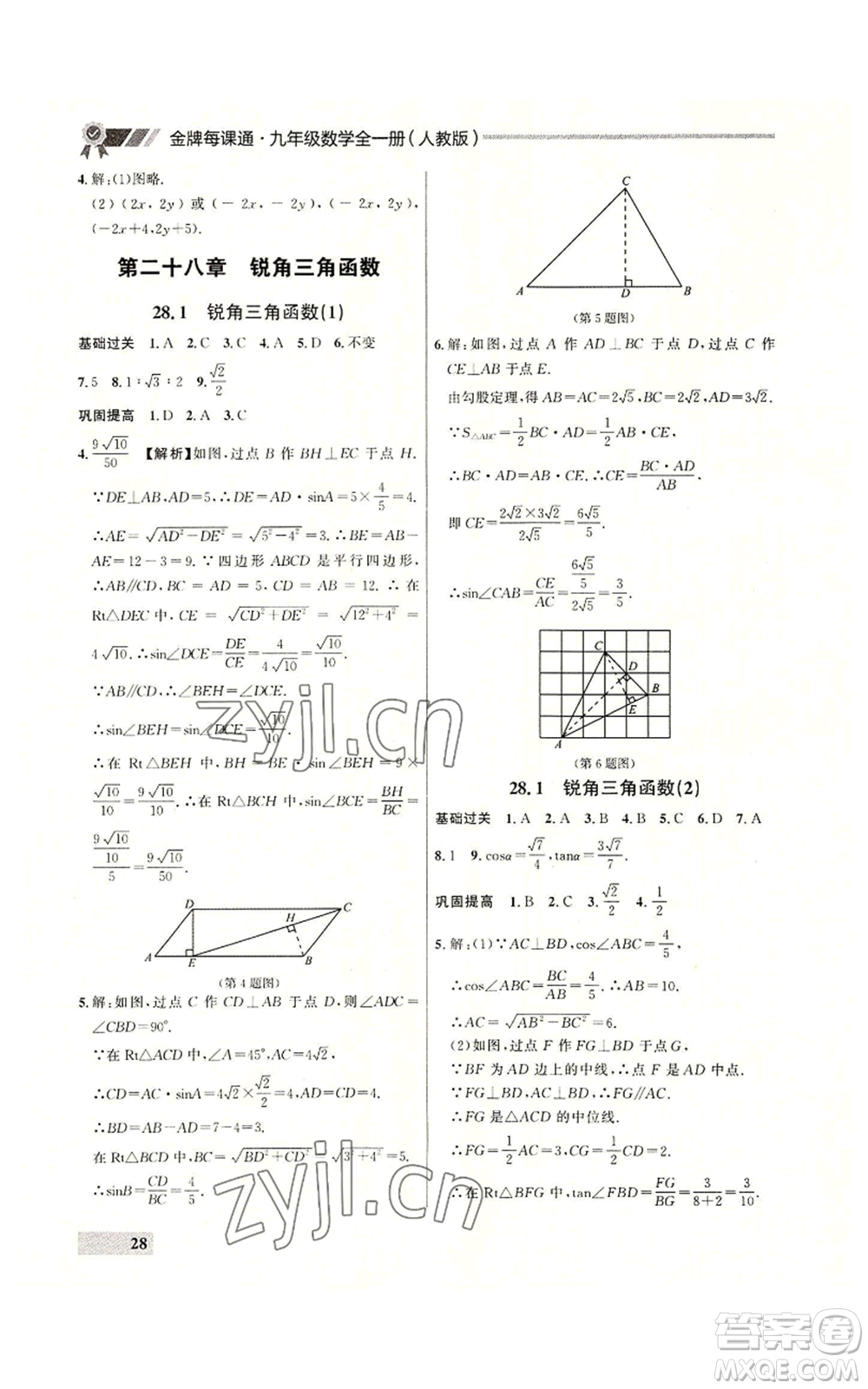 延邊大學(xué)出版社2022秋季點(diǎn)石成金金牌每課通九年級(jí)數(shù)學(xué)人教版大連專版參考答案