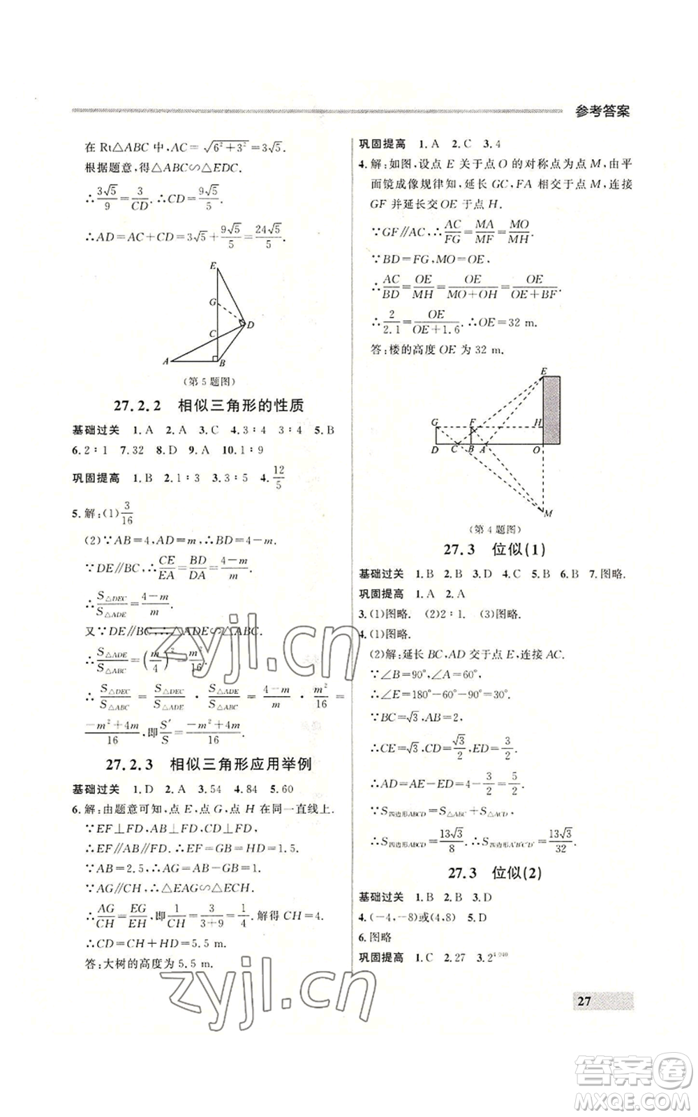 延邊大學(xué)出版社2022秋季點(diǎn)石成金金牌每課通九年級(jí)數(shù)學(xué)人教版大連專版參考答案