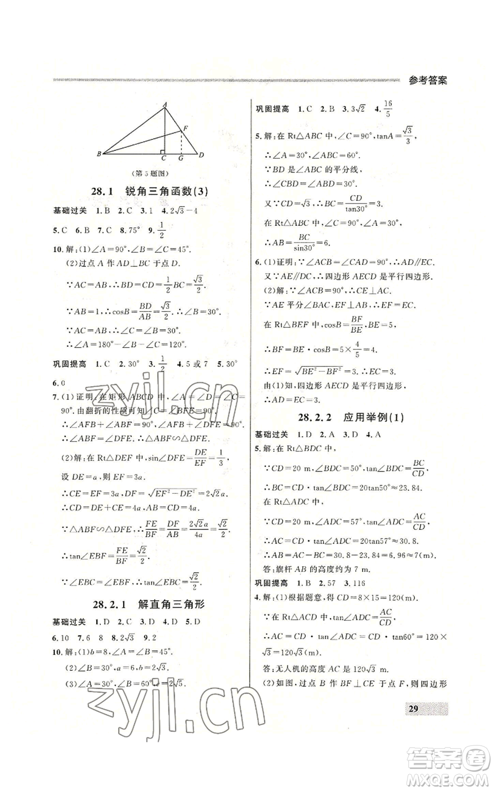 延邊大學(xué)出版社2022秋季點(diǎn)石成金金牌每課通九年級(jí)數(shù)學(xué)人教版大連專版參考答案