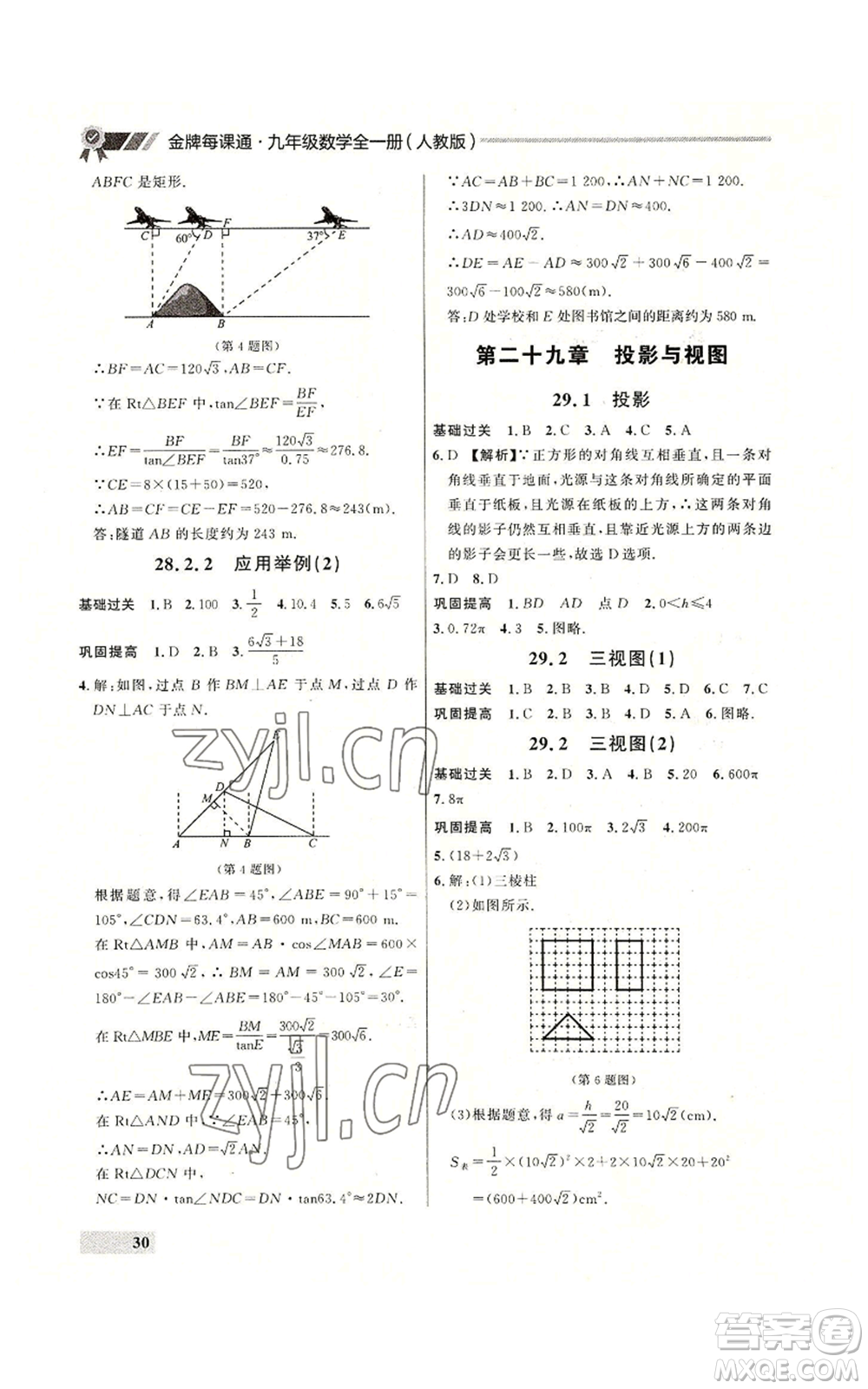 延邊大學(xué)出版社2022秋季點(diǎn)石成金金牌每課通九年級(jí)數(shù)學(xué)人教版大連專版參考答案