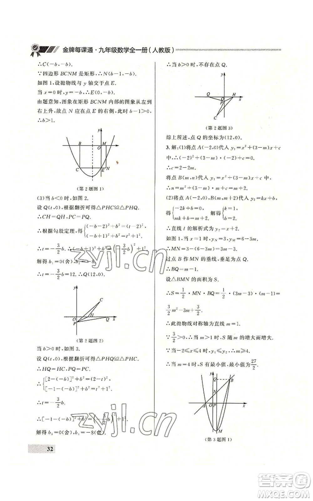 延邊大學(xué)出版社2022秋季點(diǎn)石成金金牌每課通九年級(jí)數(shù)學(xué)人教版大連專版參考答案