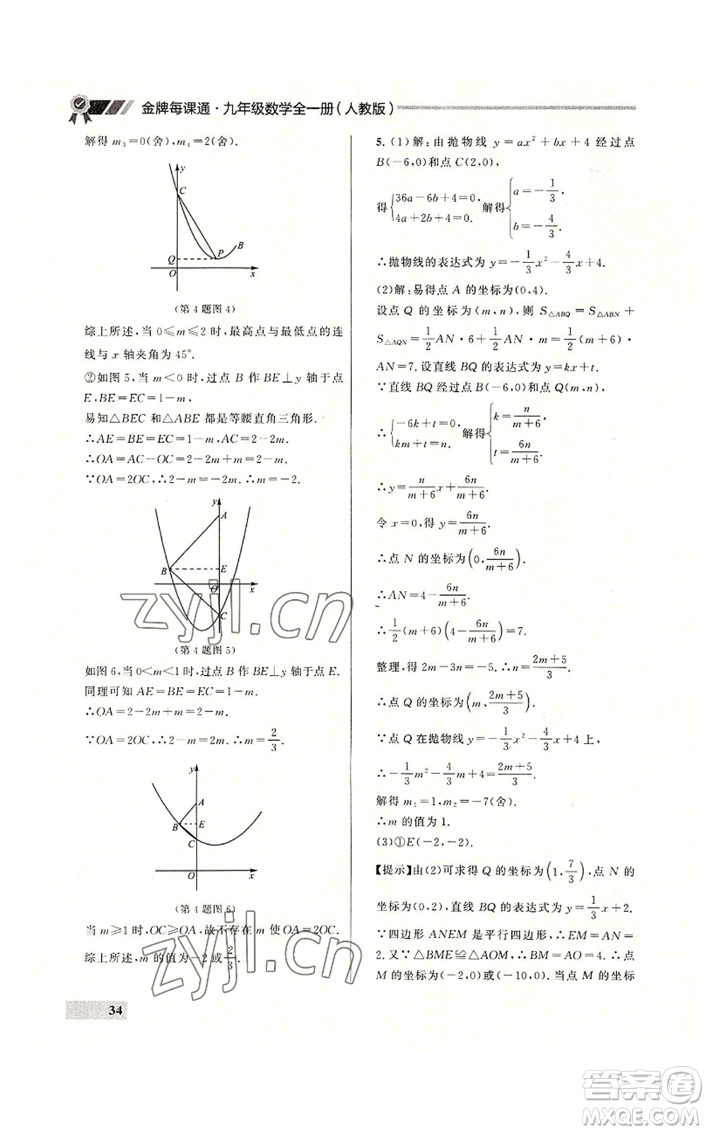 延邊大學(xué)出版社2022秋季點(diǎn)石成金金牌每課通九年級(jí)數(shù)學(xué)人教版大連專版參考答案