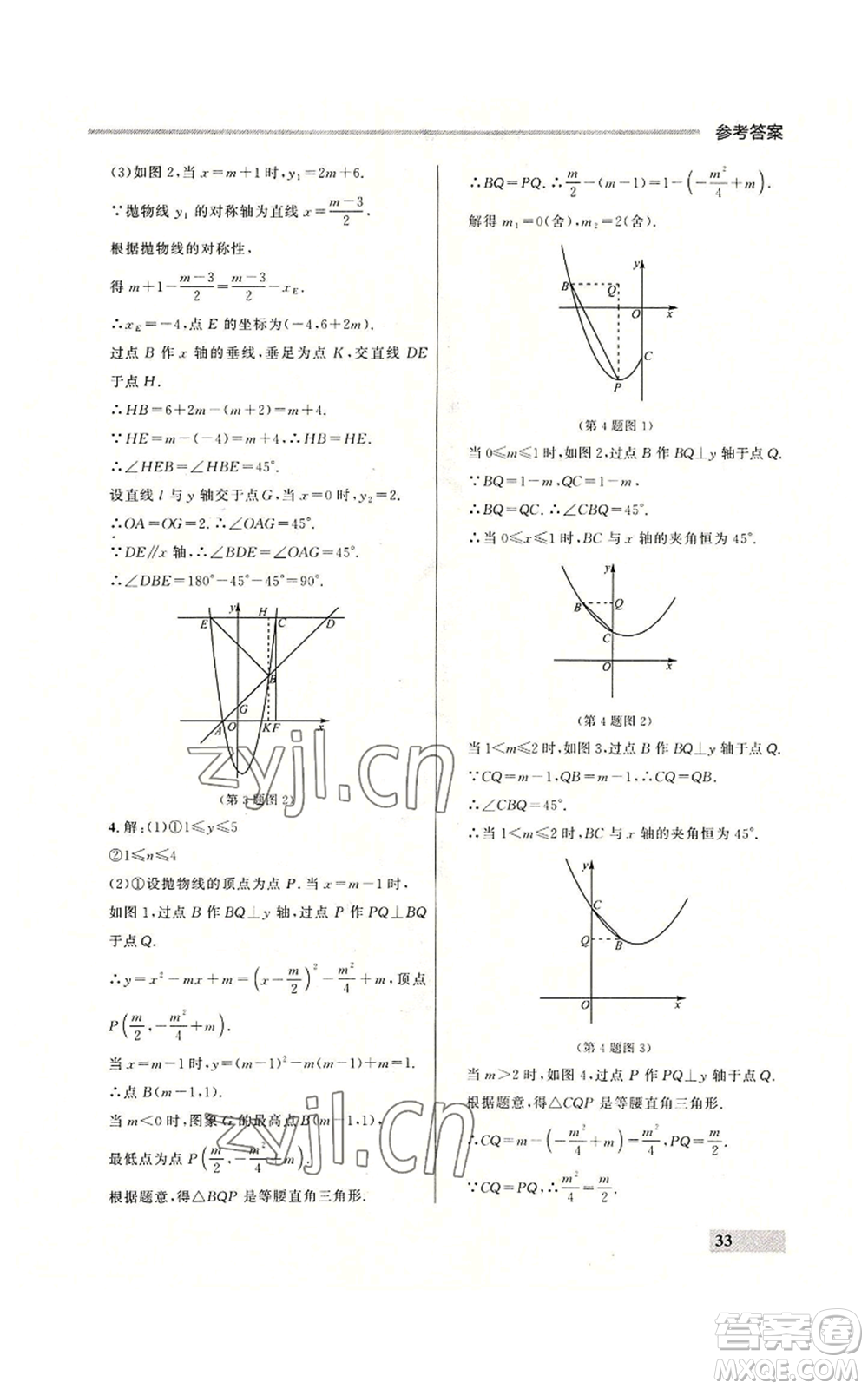 延邊大學(xué)出版社2022秋季點(diǎn)石成金金牌每課通九年級(jí)數(shù)學(xué)人教版大連專版參考答案