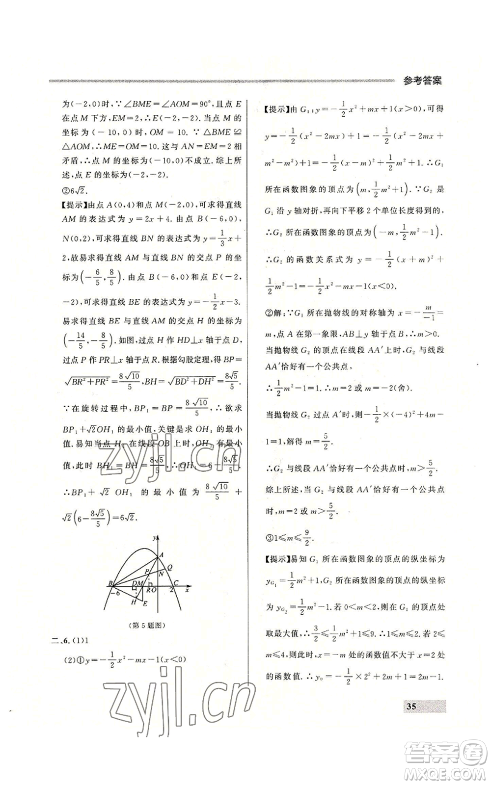 延邊大學(xué)出版社2022秋季點(diǎn)石成金金牌每課通九年級(jí)數(shù)學(xué)人教版大連專版參考答案