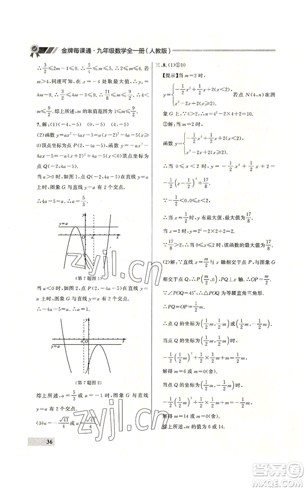 延邊大學(xué)出版社2022秋季點(diǎn)石成金金牌每課通九年級(jí)數(shù)學(xué)人教版大連專版參考答案