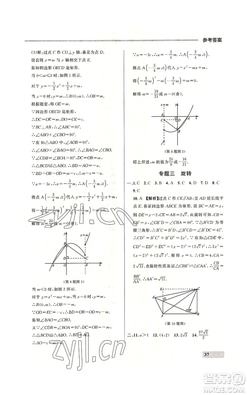 延邊大學(xué)出版社2022秋季點(diǎn)石成金金牌每課通九年級(jí)數(shù)學(xué)人教版大連專版參考答案