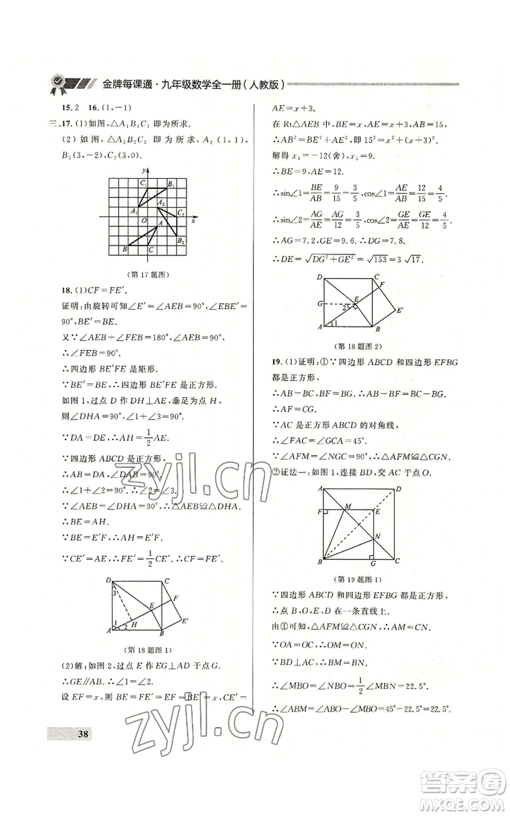 延邊大學(xué)出版社2022秋季點(diǎn)石成金金牌每課通九年級(jí)數(shù)學(xué)人教版大連專版參考答案