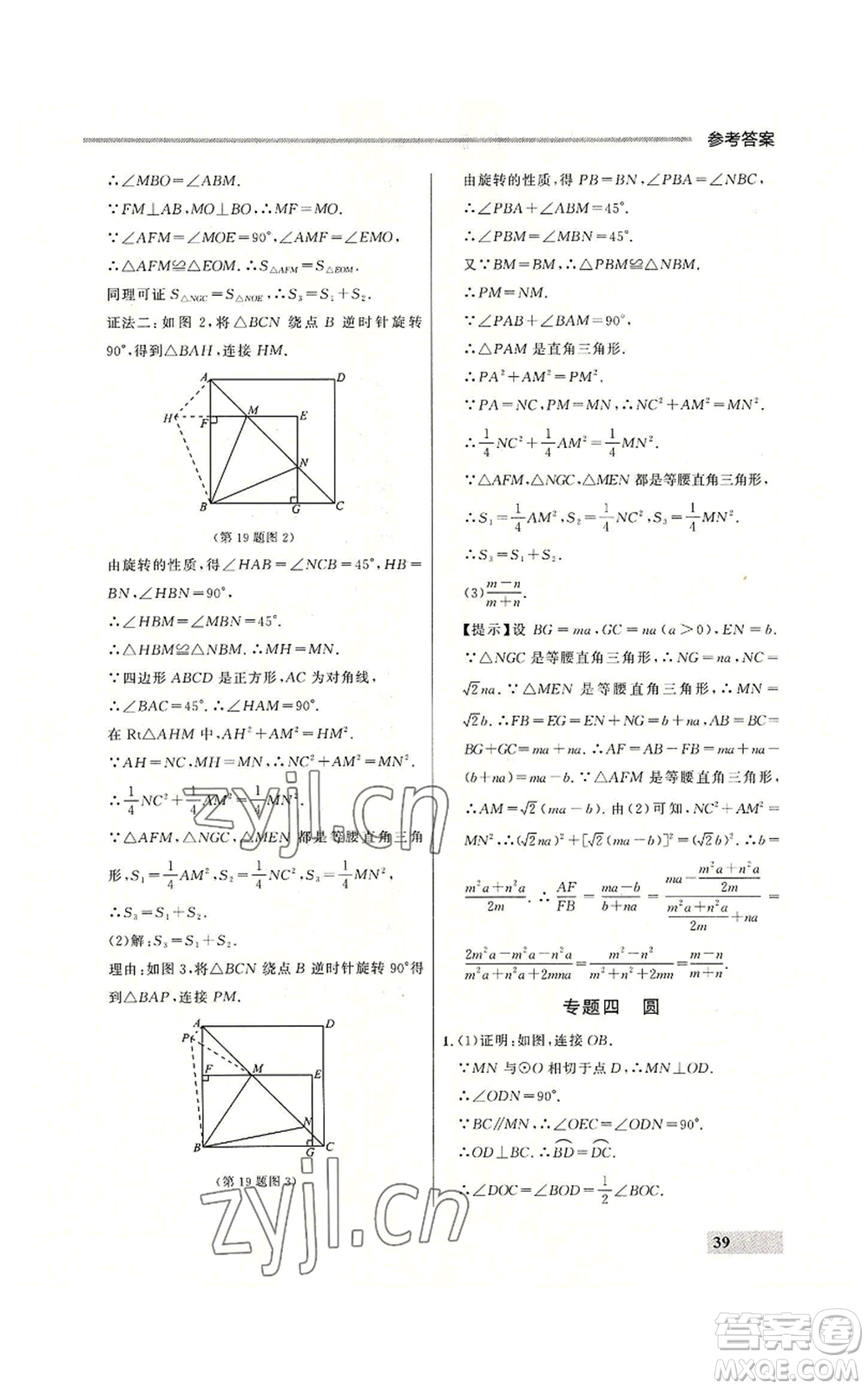 延邊大學(xué)出版社2022秋季點(diǎn)石成金金牌每課通九年級(jí)數(shù)學(xué)人教版大連專版參考答案