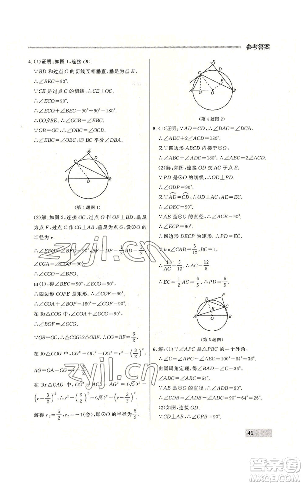 延邊大學(xué)出版社2022秋季點(diǎn)石成金金牌每課通九年級(jí)數(shù)學(xué)人教版大連專版參考答案