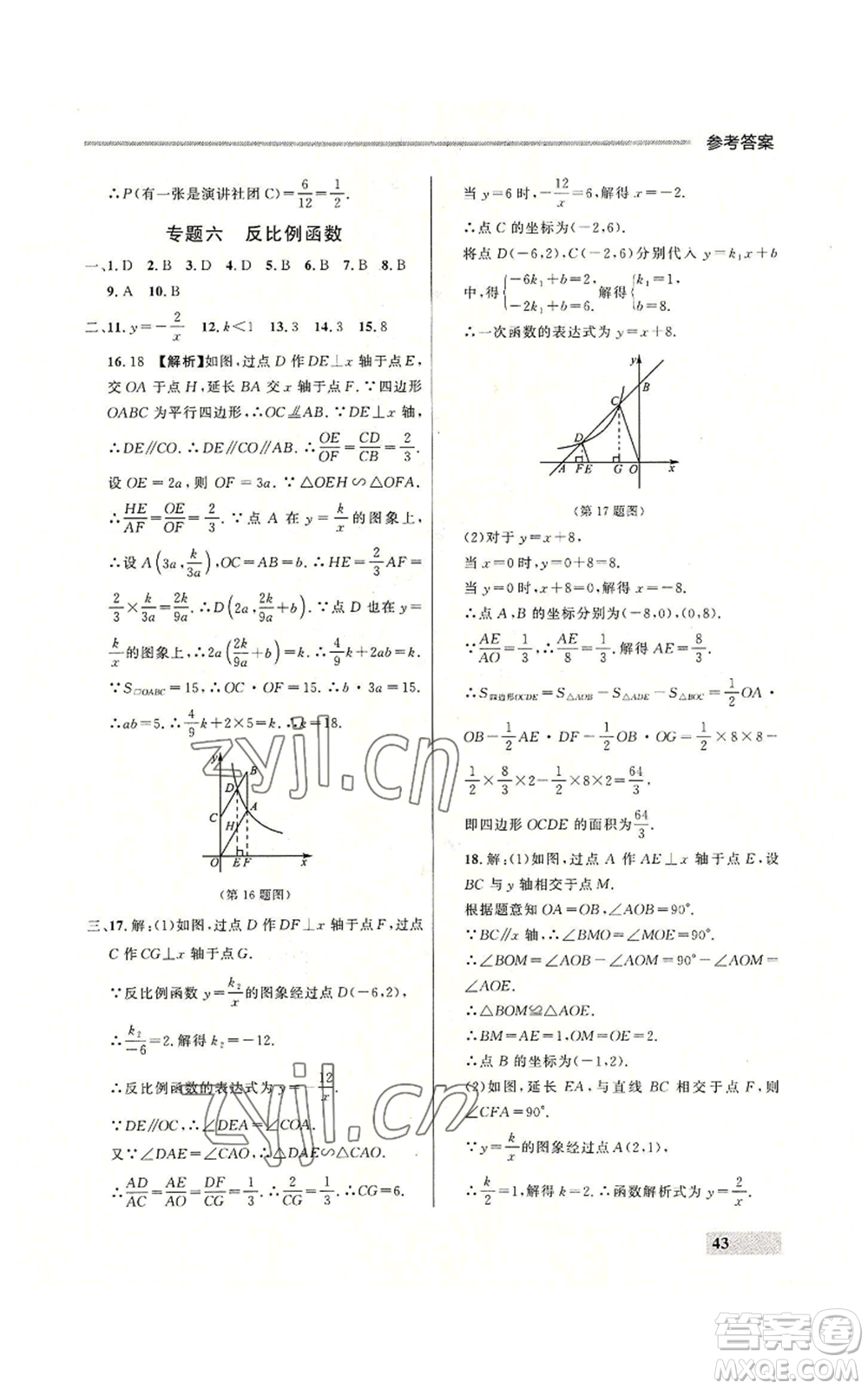 延邊大學(xué)出版社2022秋季點(diǎn)石成金金牌每課通九年級(jí)數(shù)學(xué)人教版大連專版參考答案