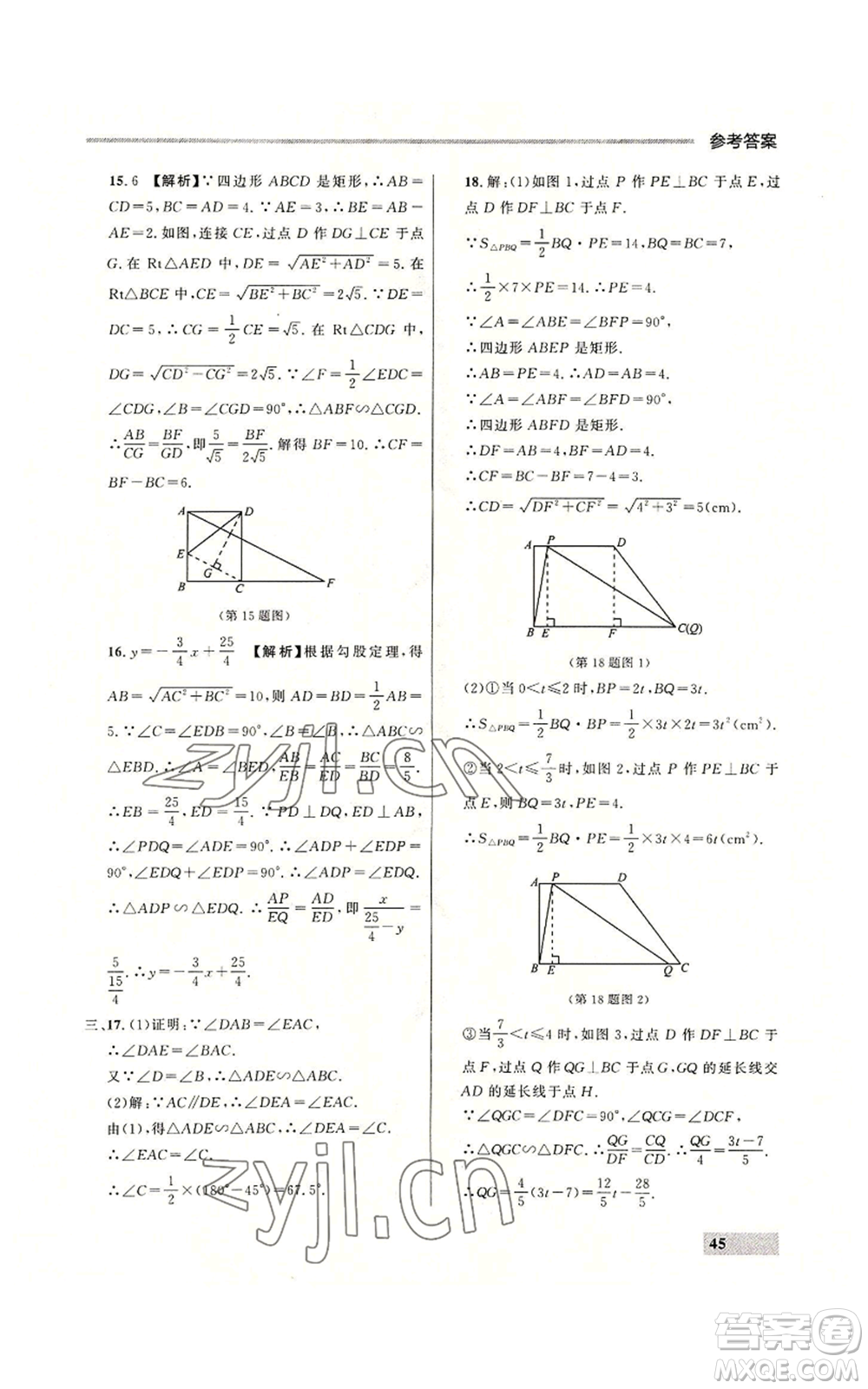 延邊大學(xué)出版社2022秋季點(diǎn)石成金金牌每課通九年級(jí)數(shù)學(xué)人教版大連專版參考答案