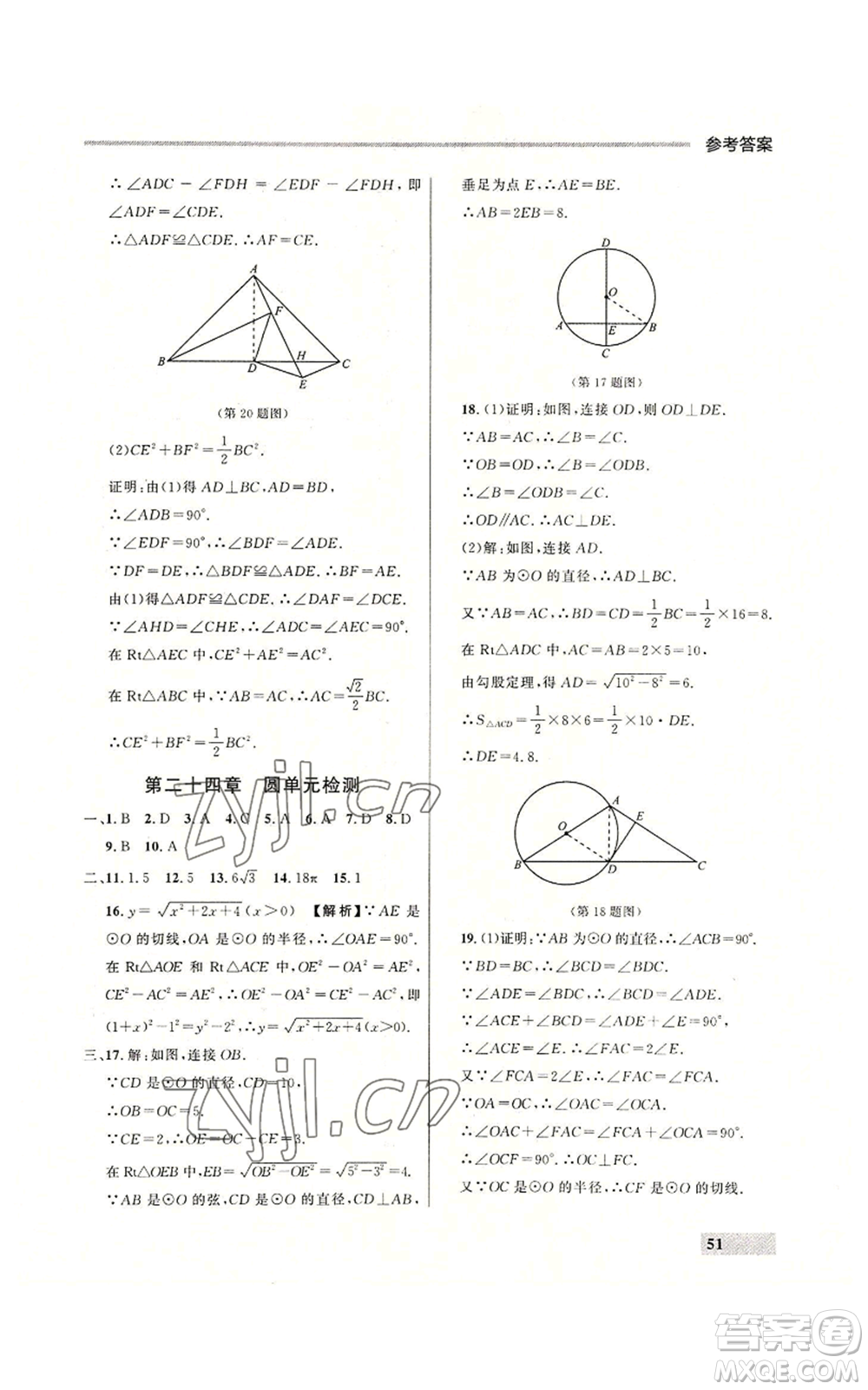 延邊大學(xué)出版社2022秋季點(diǎn)石成金金牌每課通九年級(jí)數(shù)學(xué)人教版大連專版參考答案