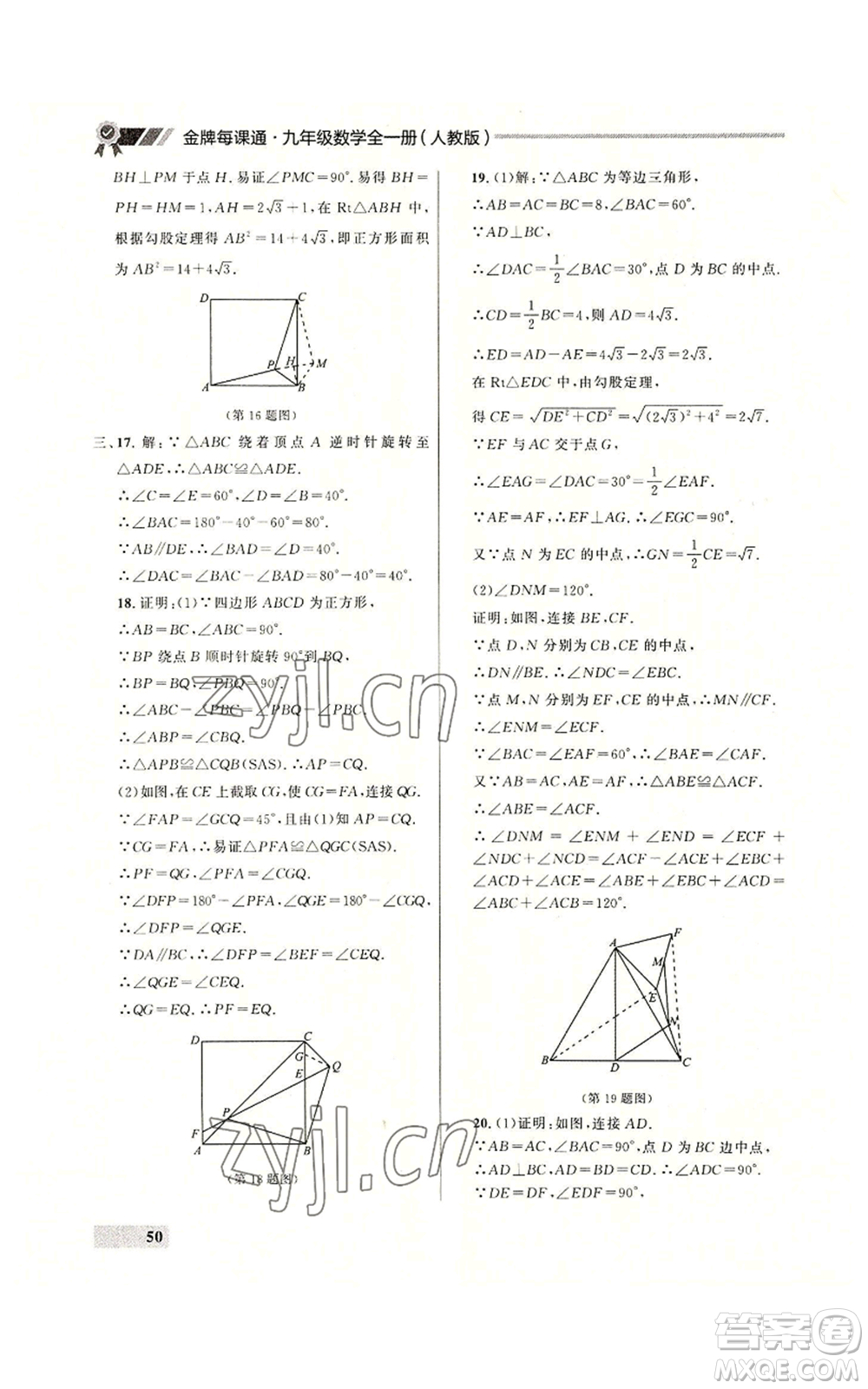 延邊大學(xué)出版社2022秋季點(diǎn)石成金金牌每課通九年級(jí)數(shù)學(xué)人教版大連專版參考答案