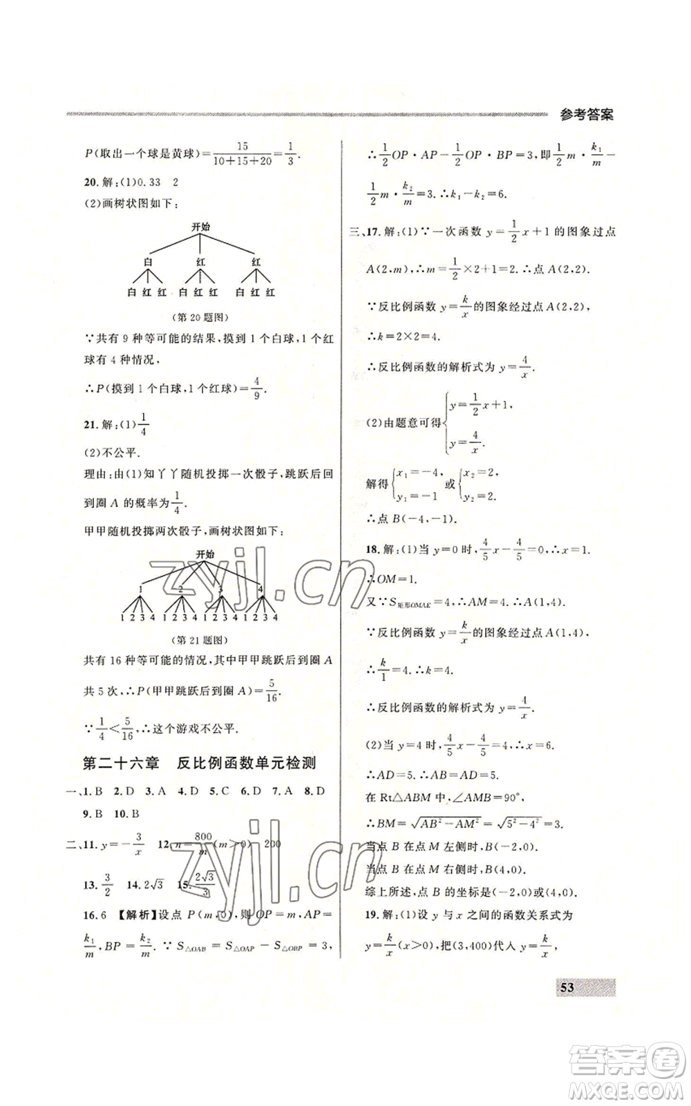 延邊大學(xué)出版社2022秋季點(diǎn)石成金金牌每課通九年級(jí)數(shù)學(xué)人教版大連專版參考答案