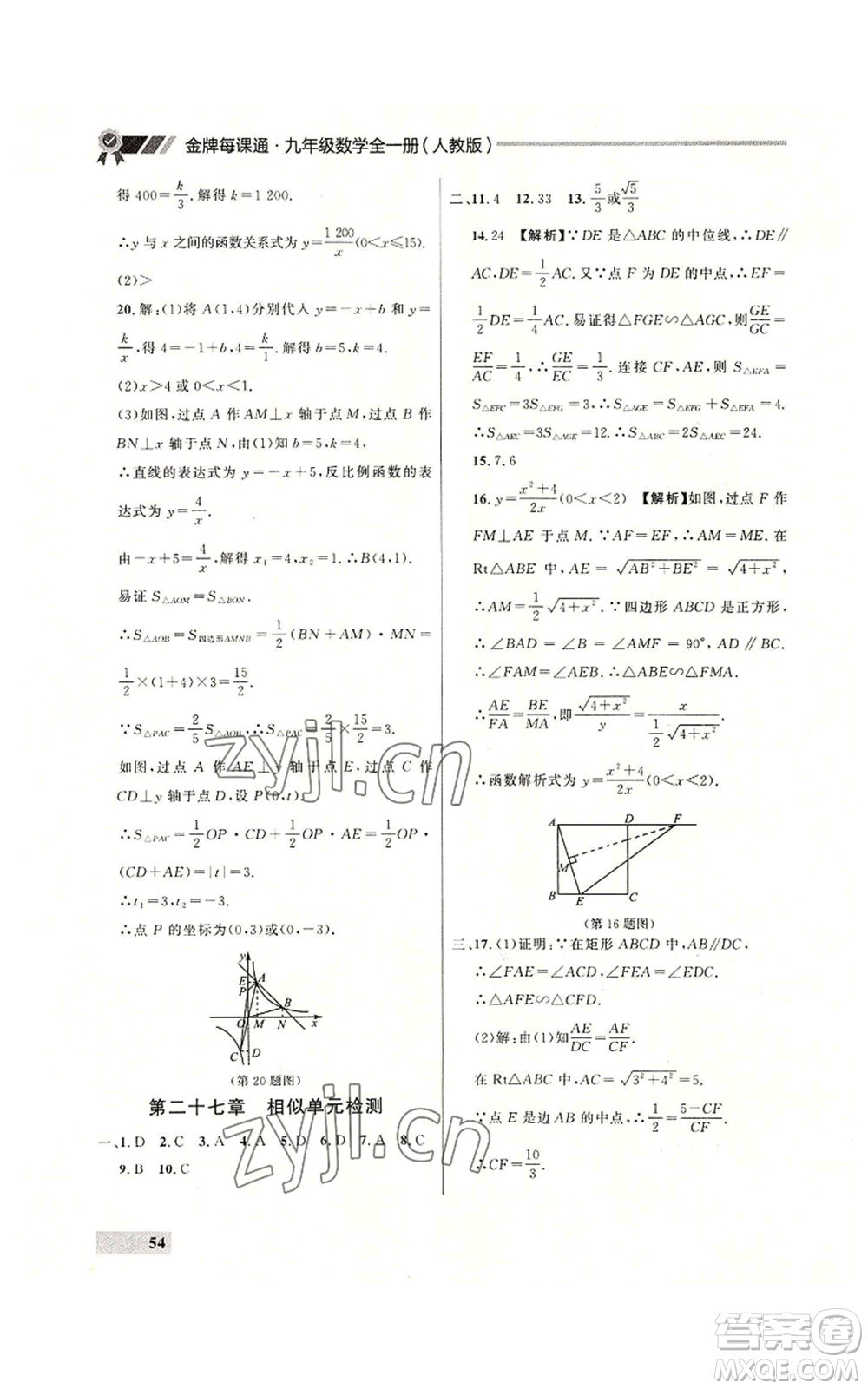 延邊大學(xué)出版社2022秋季點(diǎn)石成金金牌每課通九年級(jí)數(shù)學(xué)人教版大連專版參考答案