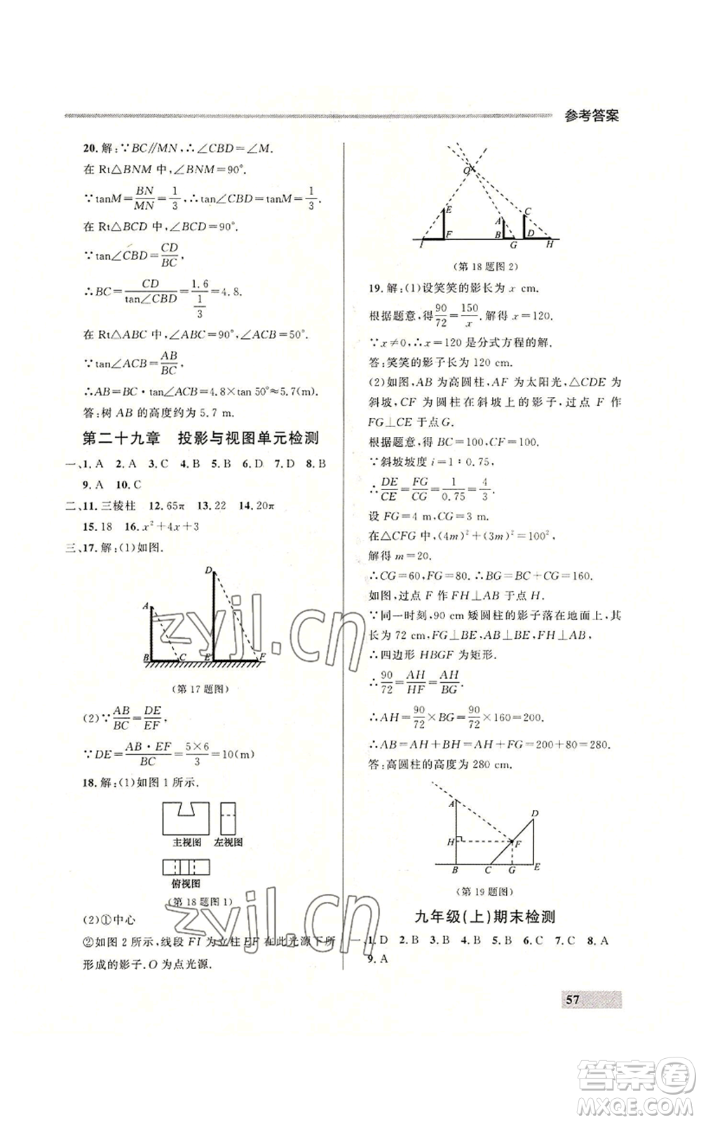 延邊大學(xué)出版社2022秋季點(diǎn)石成金金牌每課通九年級(jí)數(shù)學(xué)人教版大連專版參考答案