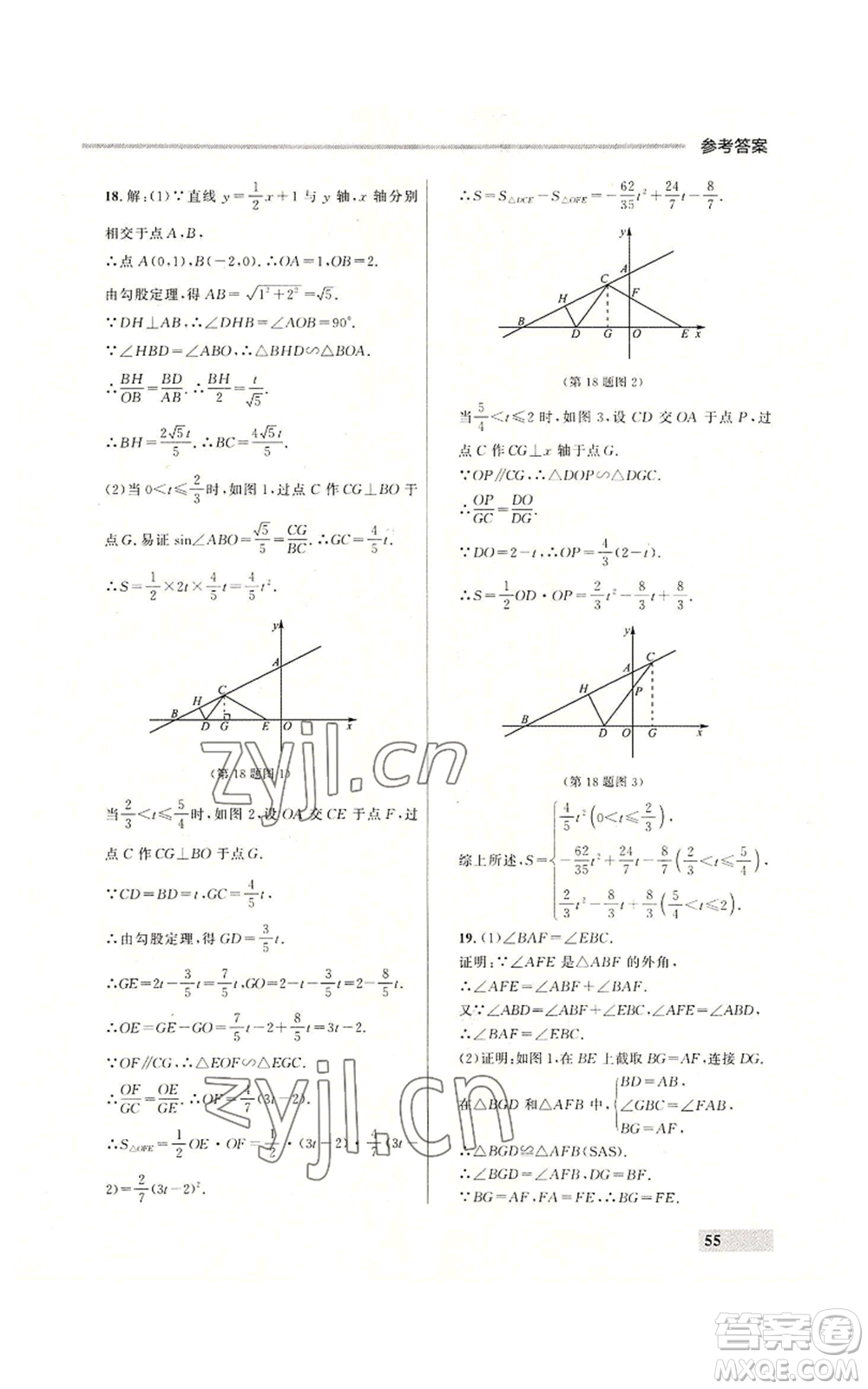 延邊大學(xué)出版社2022秋季點(diǎn)石成金金牌每課通九年級(jí)數(shù)學(xué)人教版大連專版參考答案