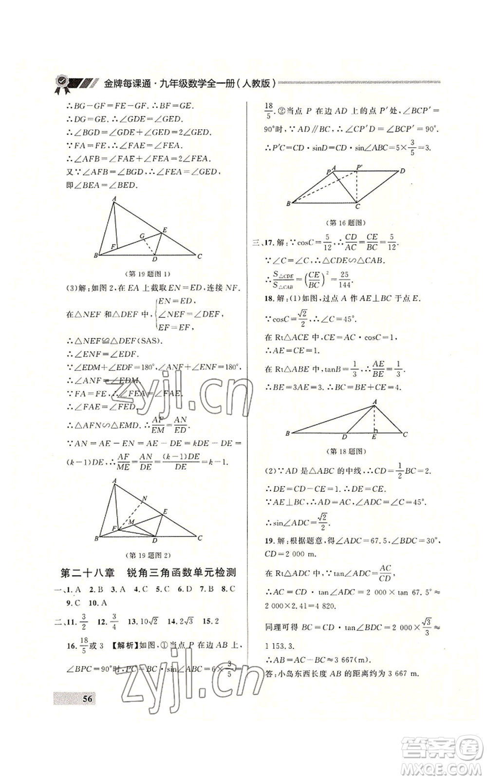 延邊大學(xué)出版社2022秋季點(diǎn)石成金金牌每課通九年級(jí)數(shù)學(xué)人教版大連專版參考答案