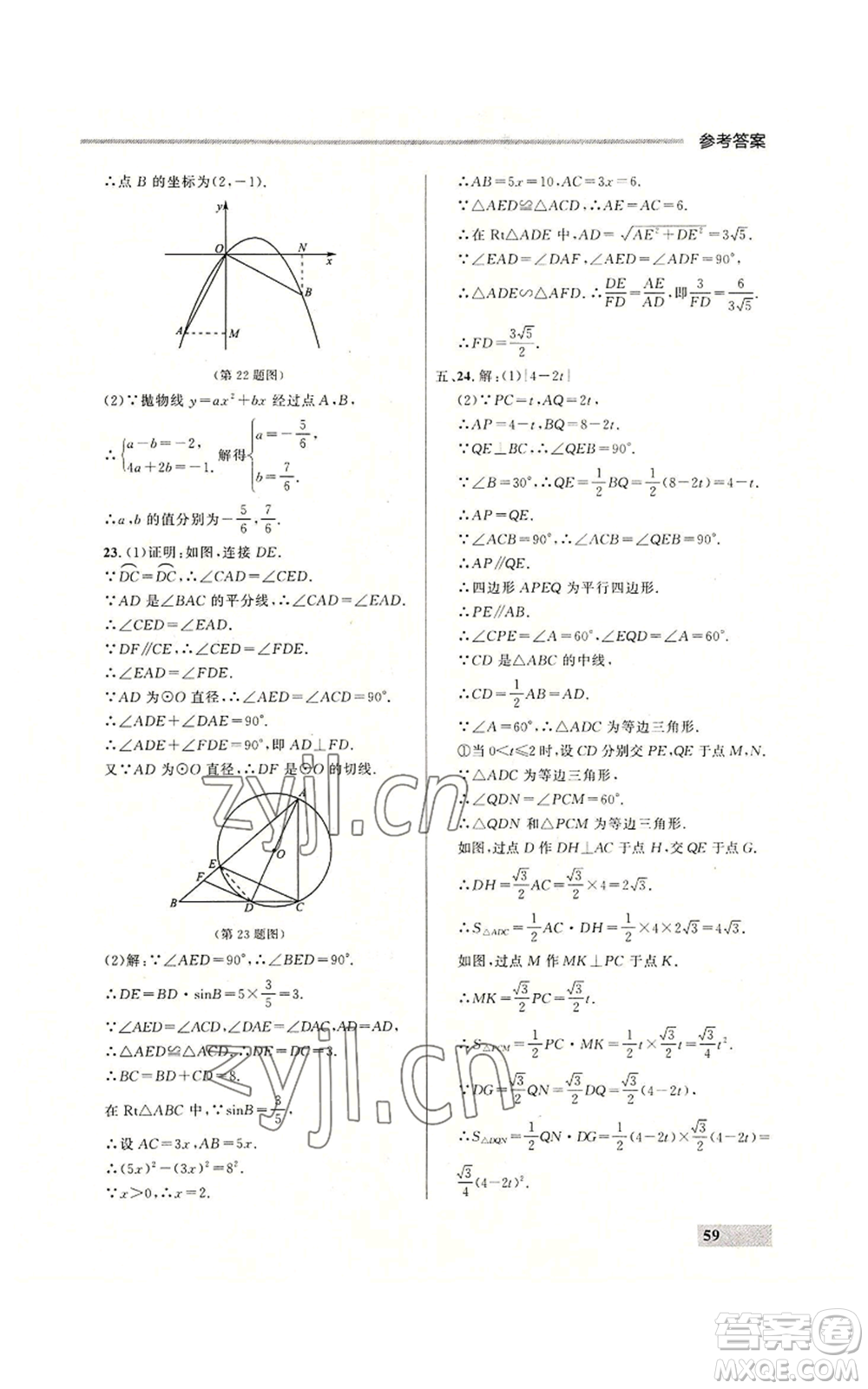 延邊大學(xué)出版社2022秋季點(diǎn)石成金金牌每課通九年級(jí)數(shù)學(xué)人教版大連專版參考答案