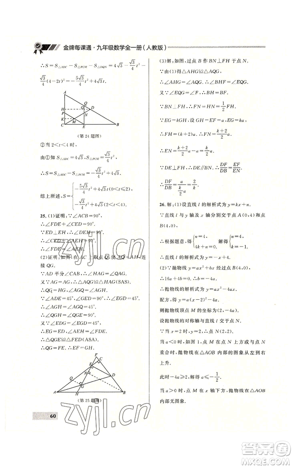 延邊大學(xué)出版社2022秋季點(diǎn)石成金金牌每課通九年級(jí)數(shù)學(xué)人教版大連專版參考答案