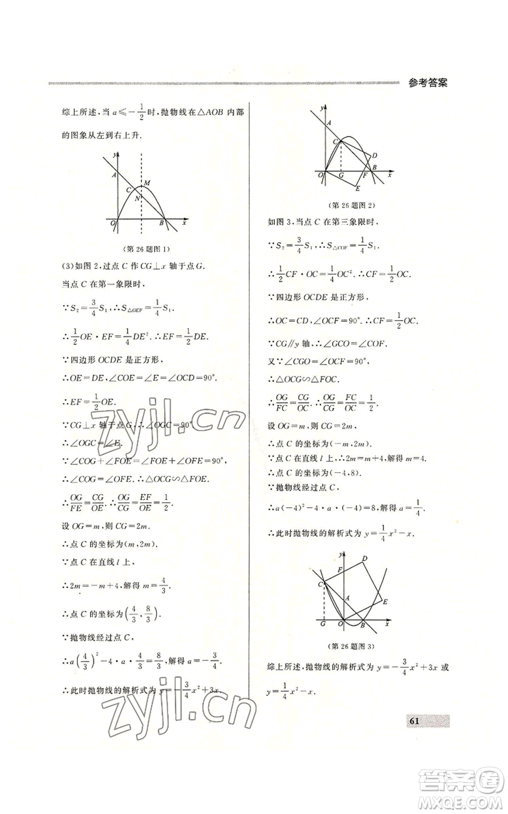 延邊大學(xué)出版社2022秋季點(diǎn)石成金金牌每課通九年級(jí)數(shù)學(xué)人教版大連專版參考答案